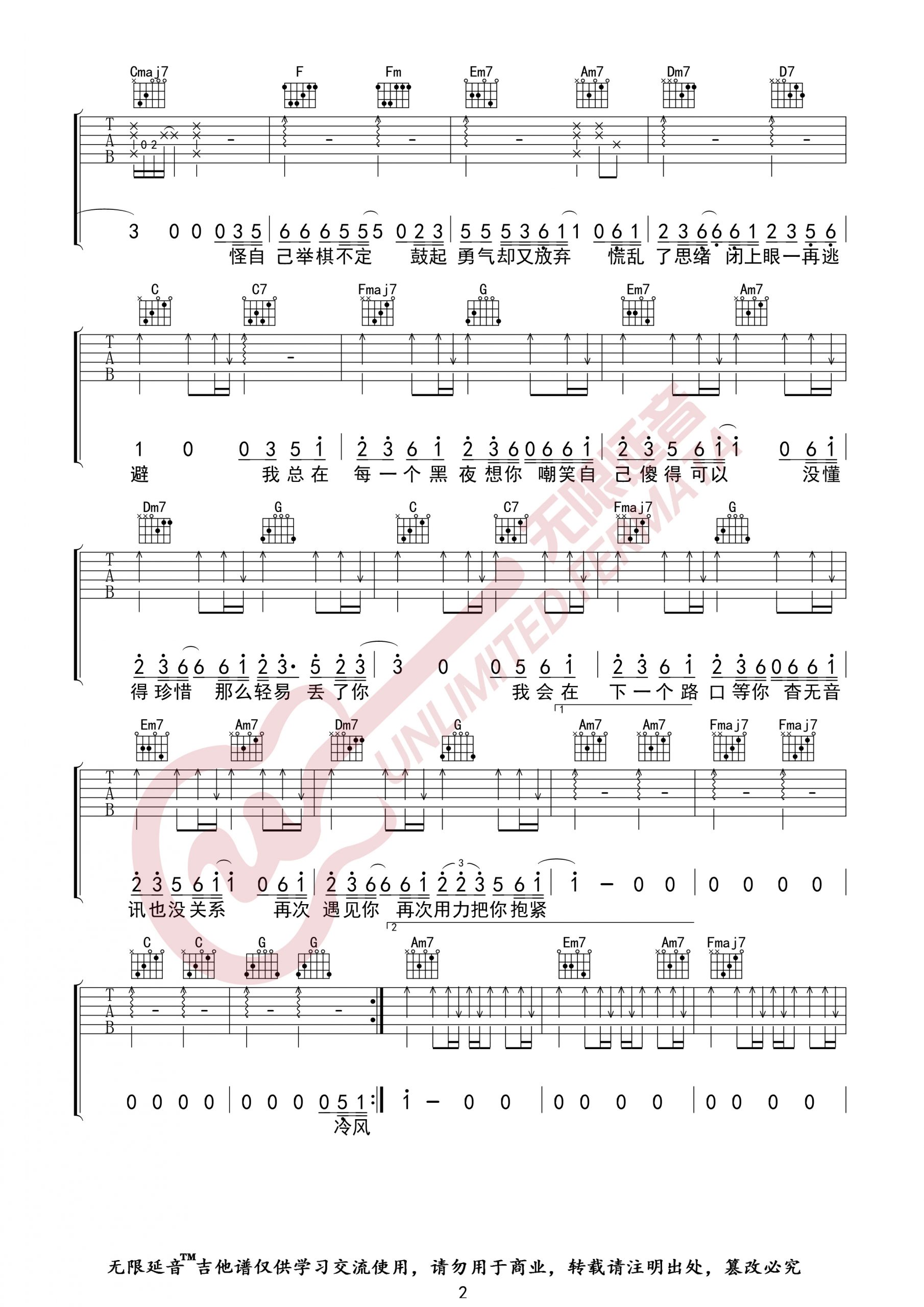丢了你吉他谱_井胧_C调_弹唱谱_六线谱第2张