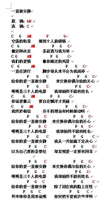 《一直很安静》- 阿桑 尤克里里弹唱谱第1张