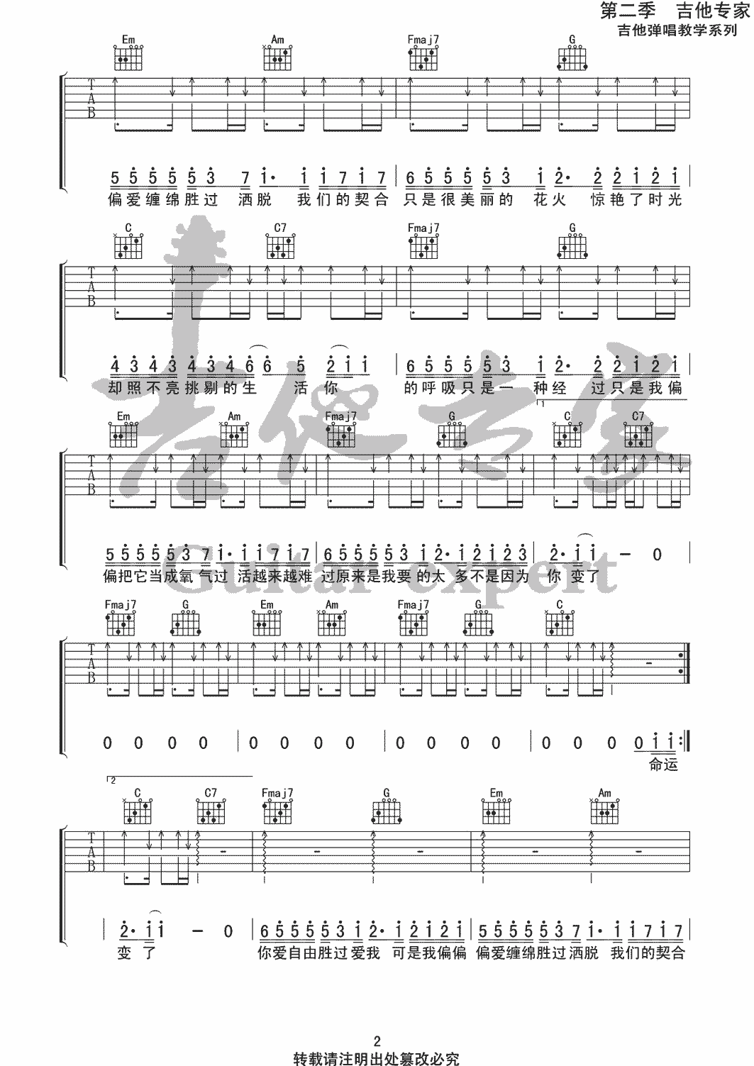 过活吉他谱-高鱼第2张