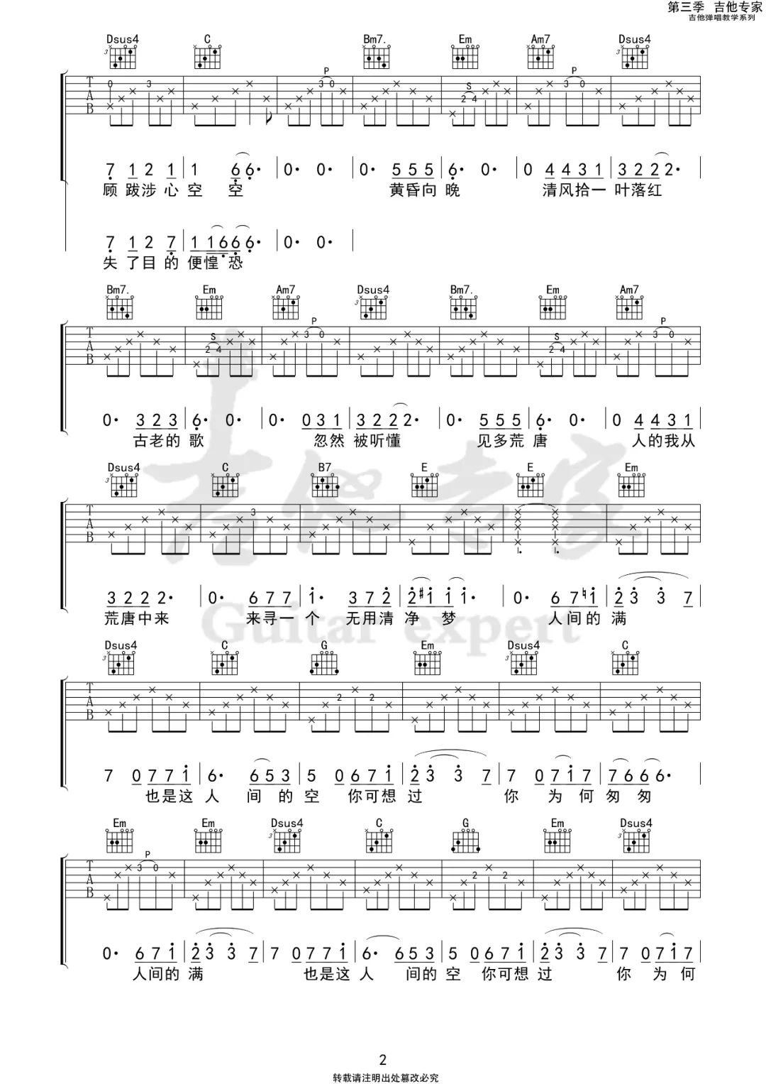 《无用清净梦》吉他谱_陈鸿宇_G调弹唱六线谱_第2张