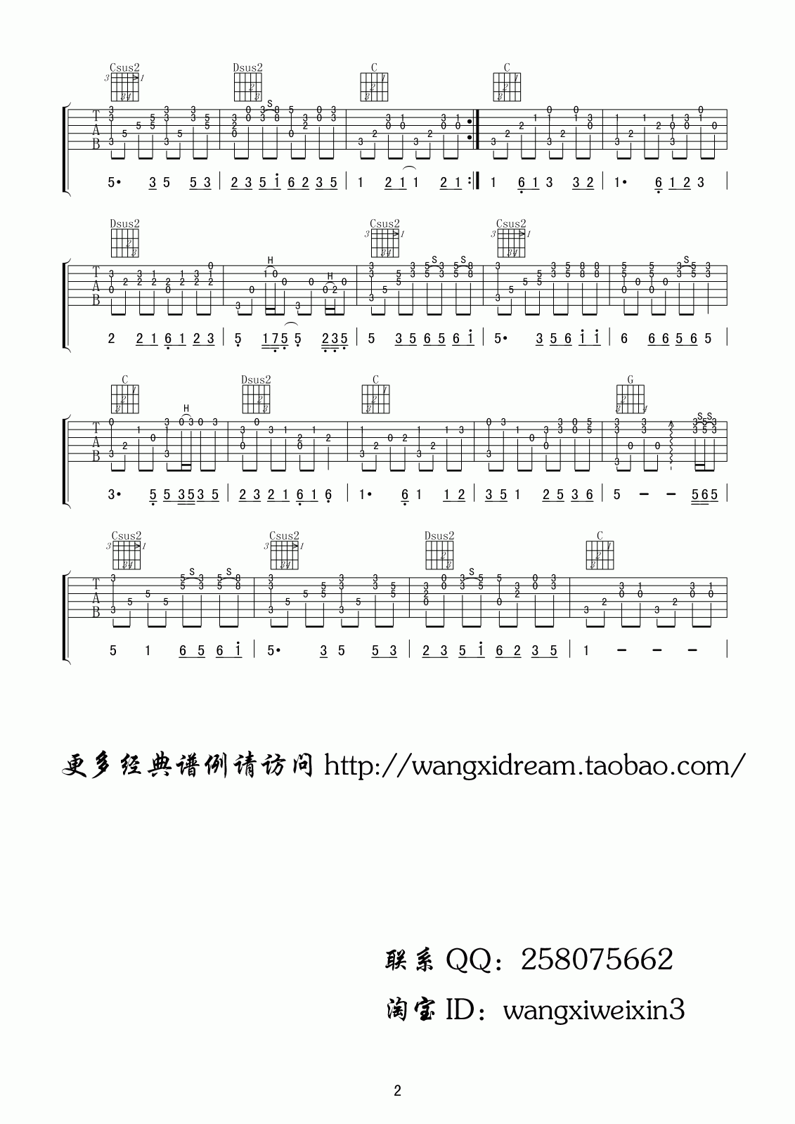 二泉映月吉他谱 C调第2张