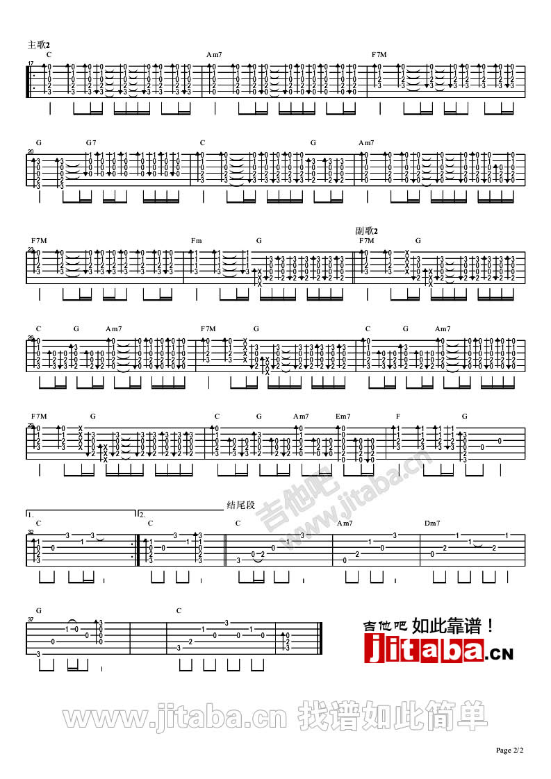 小木偶的话 吉他谱 C调第2张