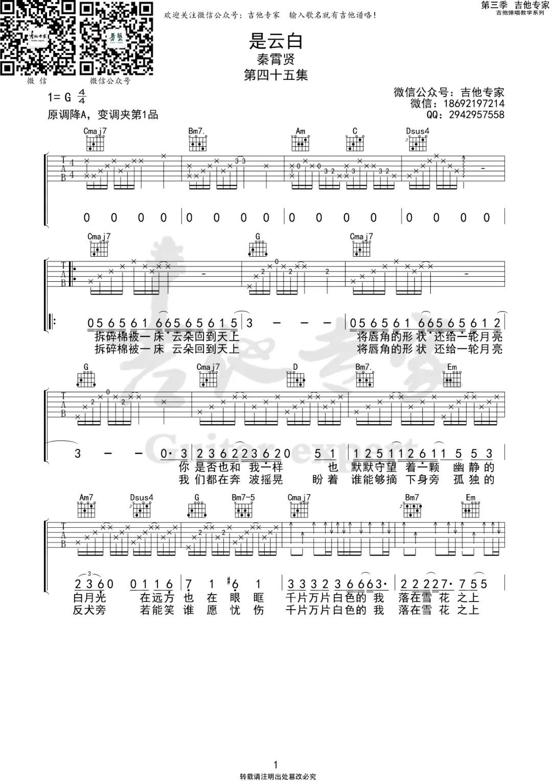 《是云白》吉他谱_秦霄贤_G调原版弹唱六线谱第1张