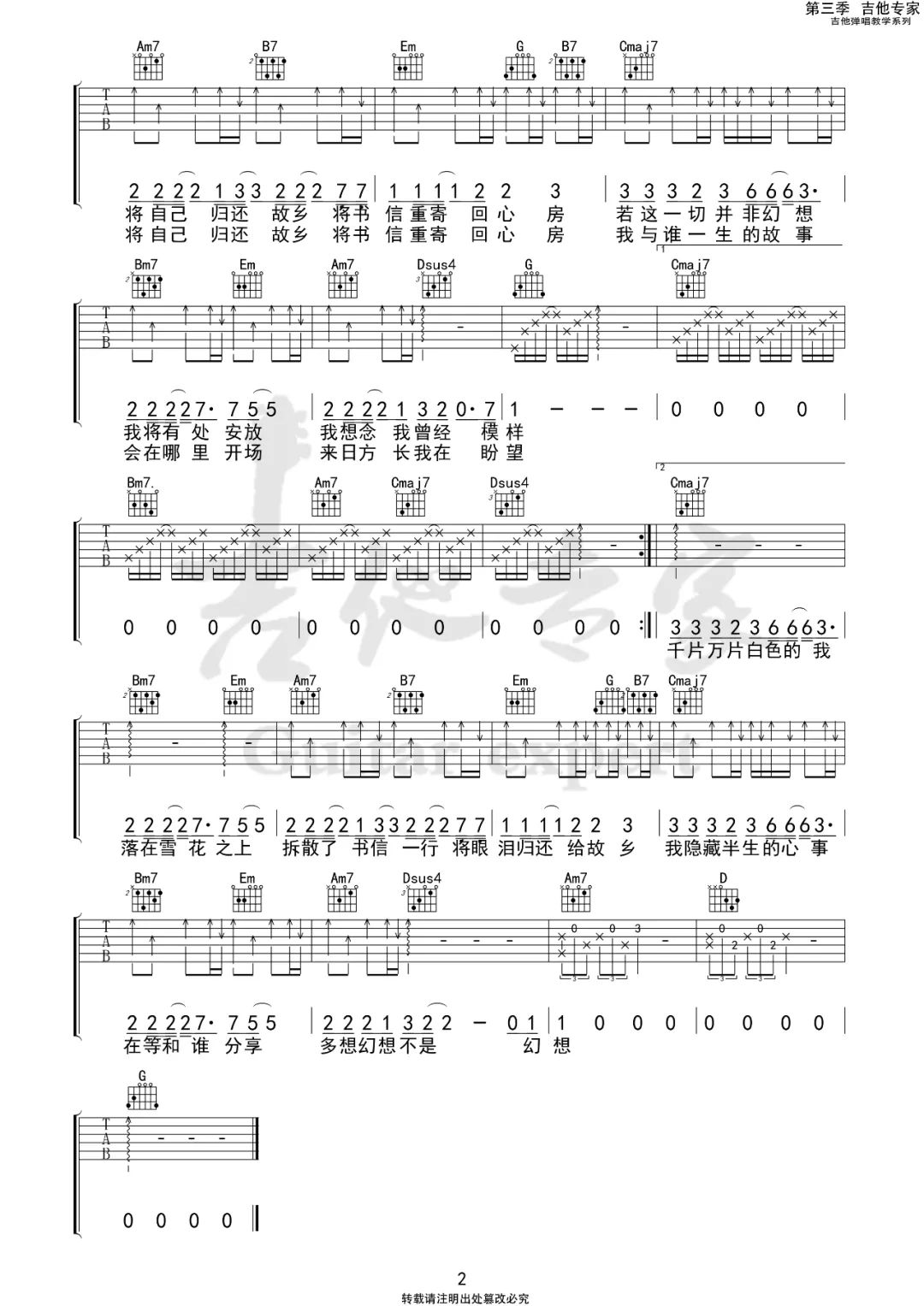 《是云白》吉他谱_秦霄贤_G调原版弹唱六线谱第2张
