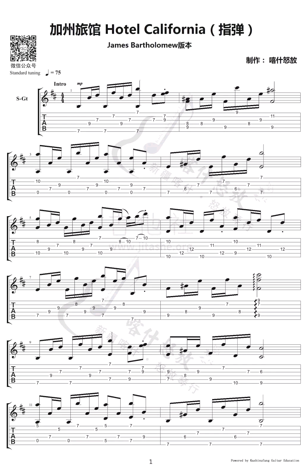 Hotel California指弹谱 原调六线谱_喀什怒放编配_Eagles第1张