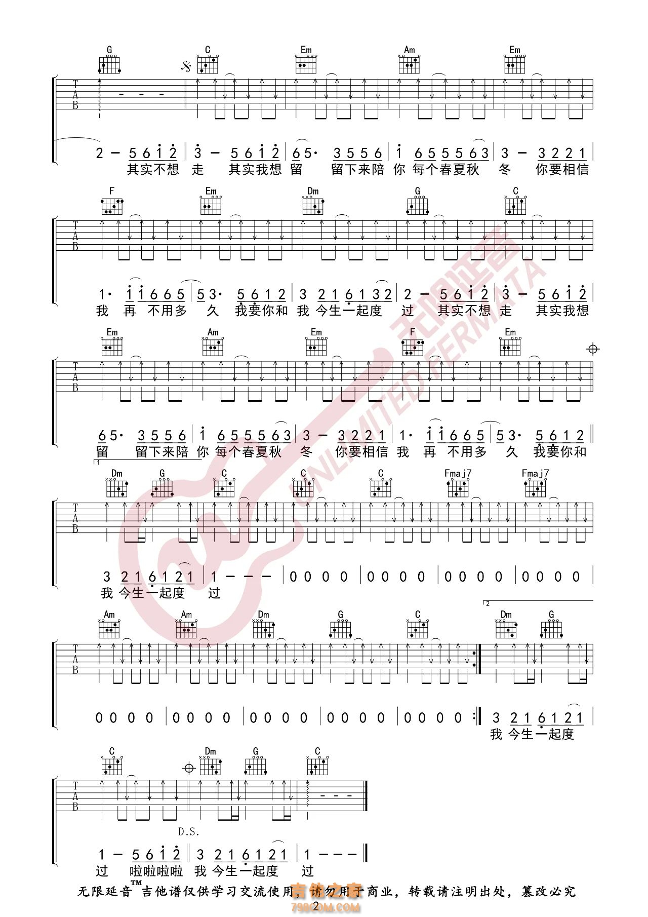 周华健 其实不想走 吉他谱 无限延音第2张