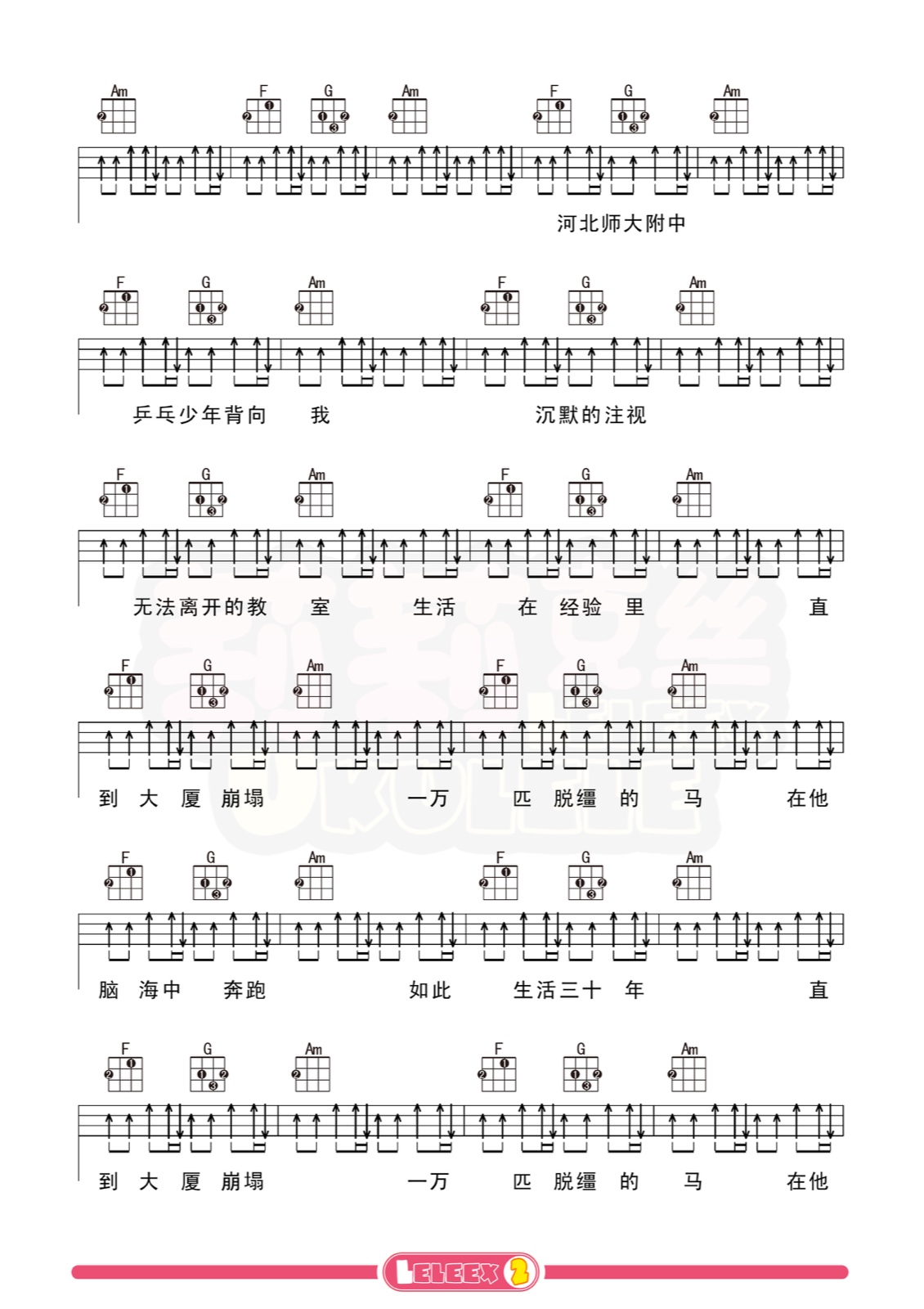 《杀死那个石家庄人》尤克里里第2张