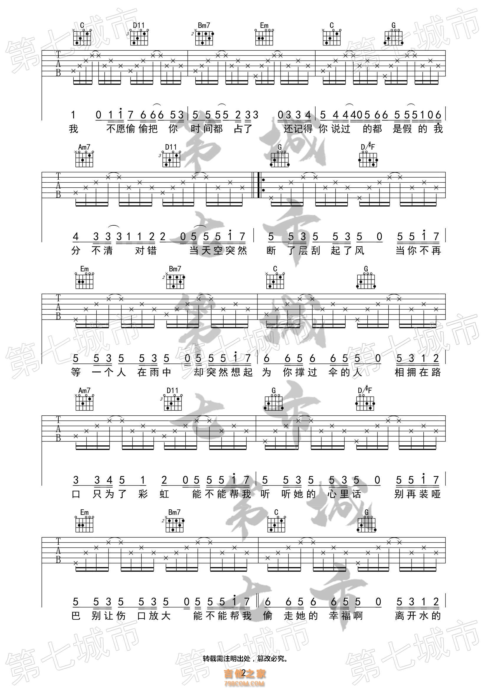 <<气象站台 >>吉他谱第2张