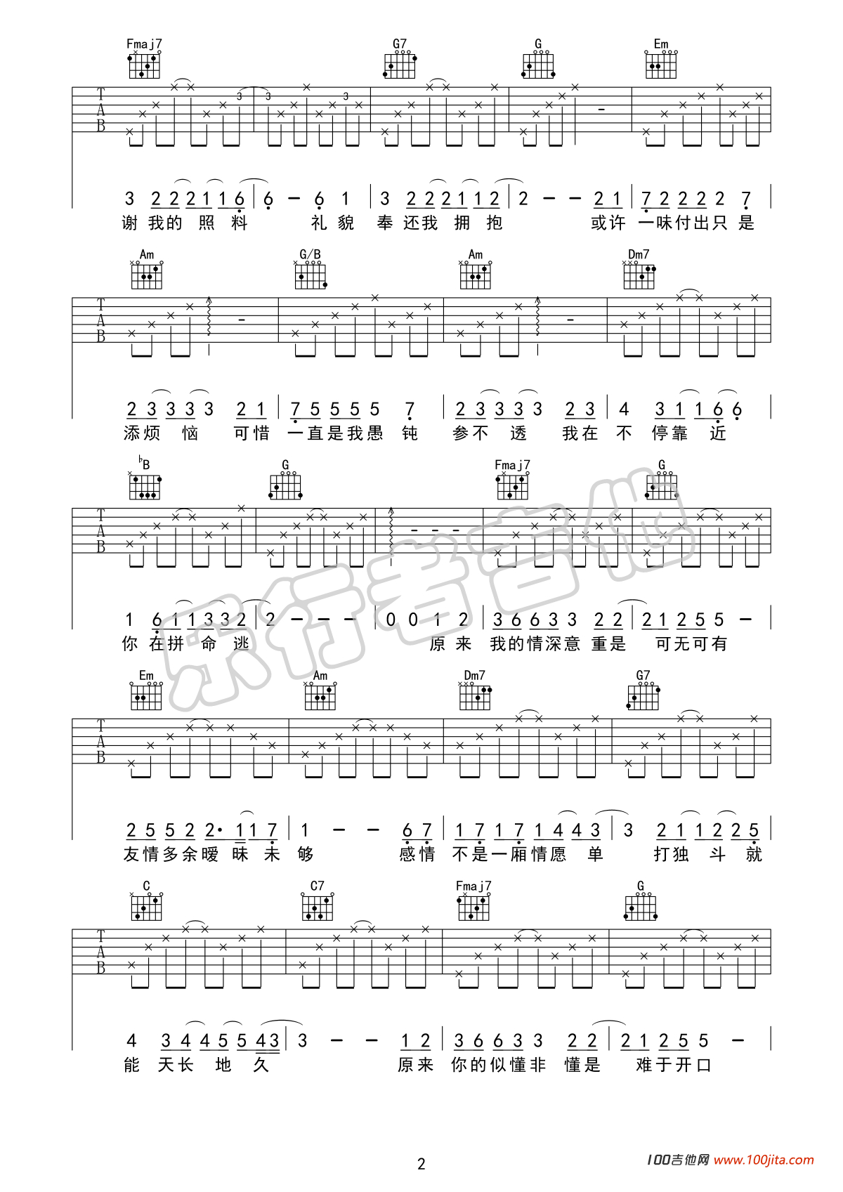 <<友情多余暧昧未够>>吉他谱第2张