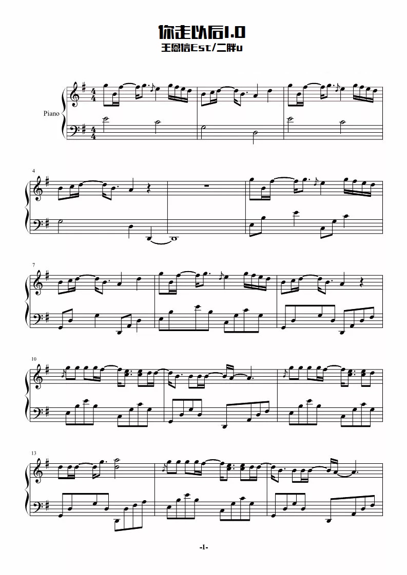 《你走以后1.0》钢琴谱第1张