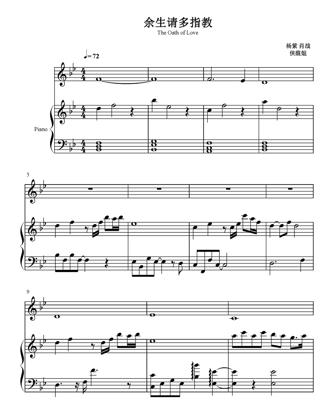 肖战、杨紫《余生请多指教》钢琴谱第1张
