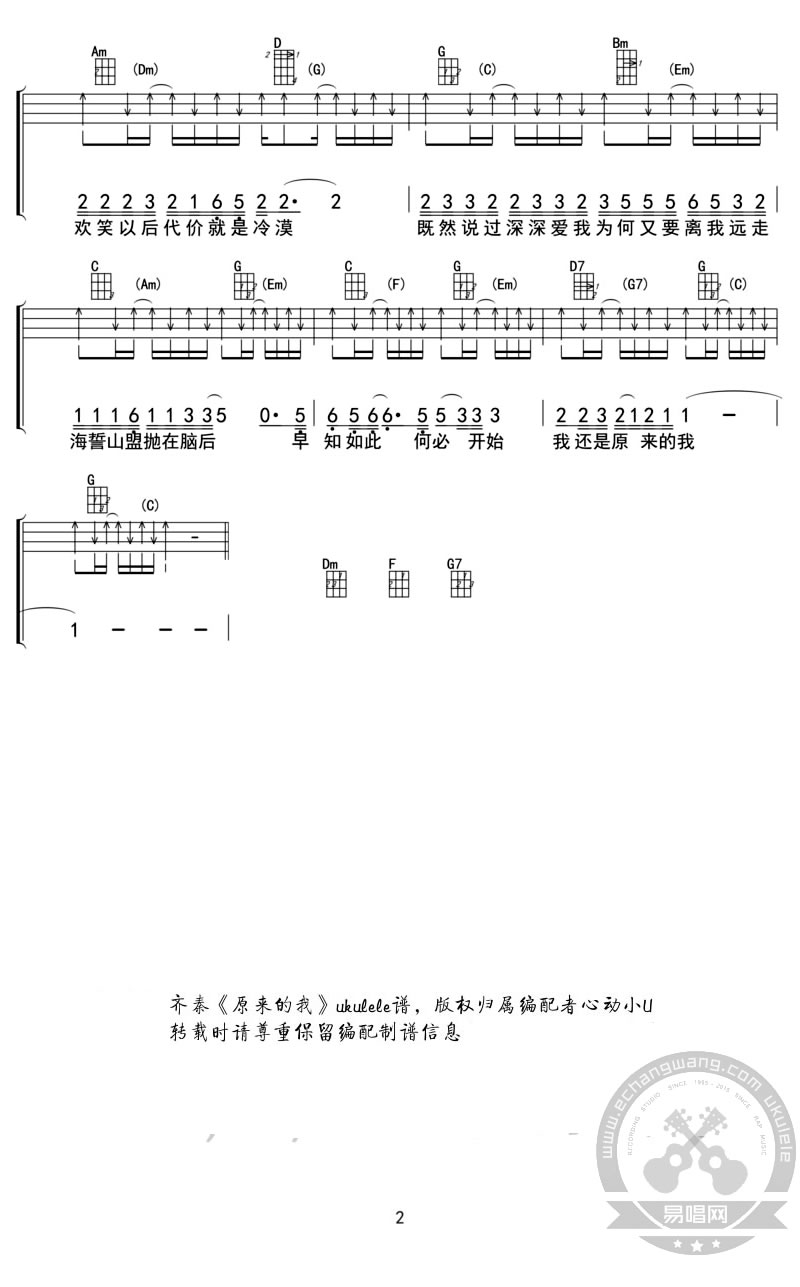 齐秦《原来的我》尤克里里谱_C调弹唱谱第2张