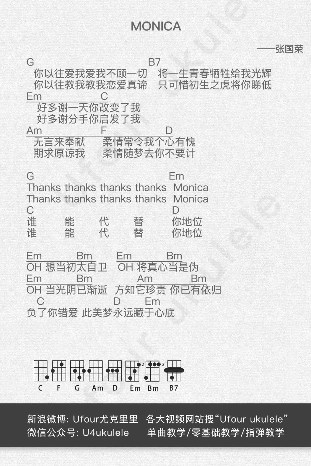 张国荣《Monica》尤克里里谱- G调和弦弹唱谱第1张