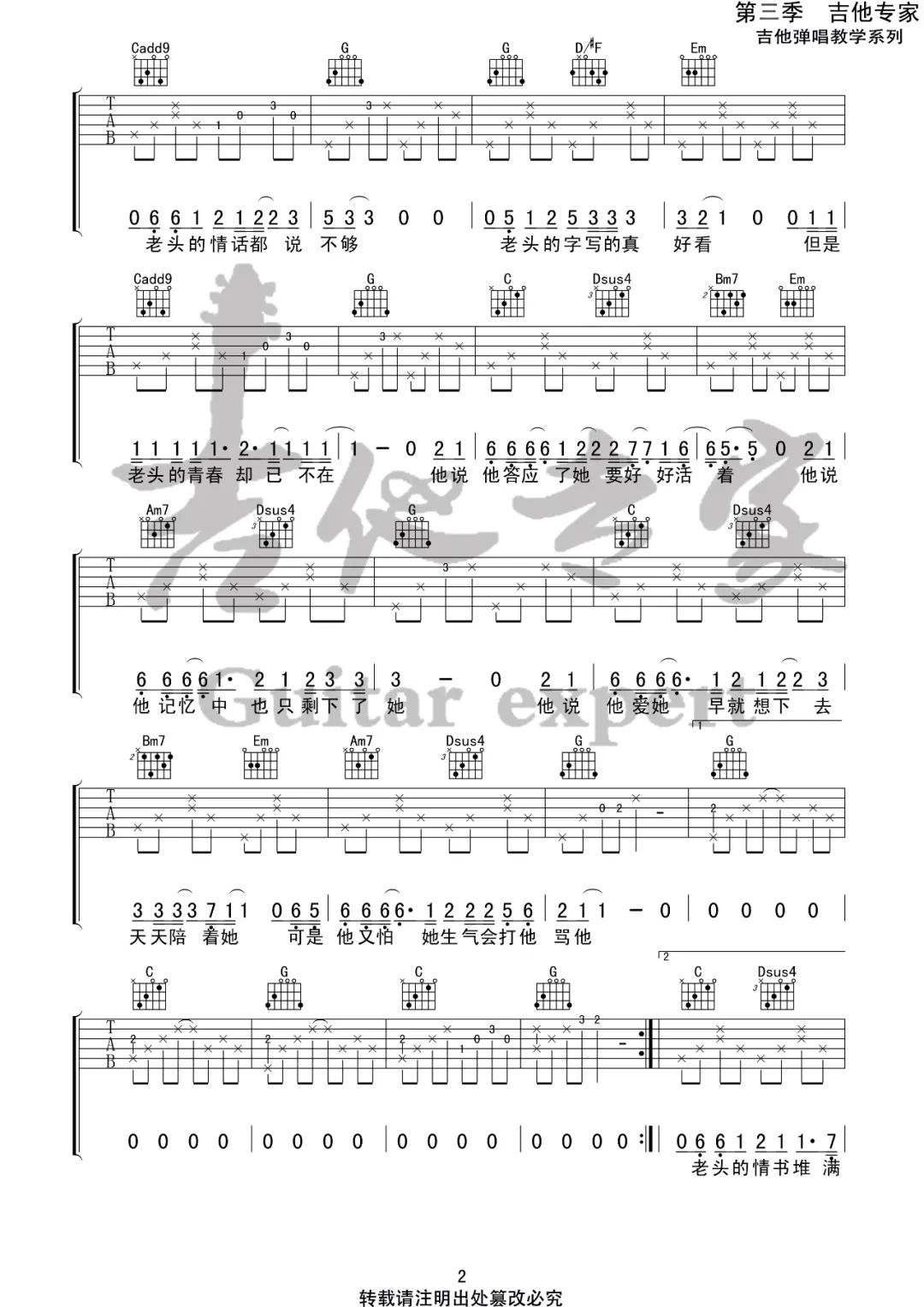 曹方瑞《老头的情书》吉他谱_G调弹唱六线谱第2张