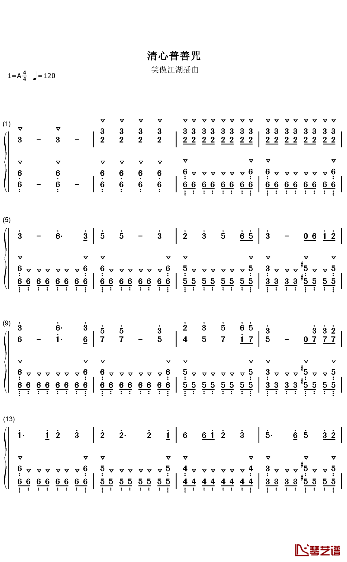 胡伟立《清心普善咒》简谱第1张