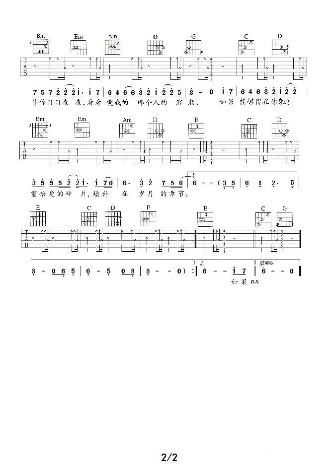 刘增瞳《多想留在你身边》吉他谱_G调弹唱六线谱第2张