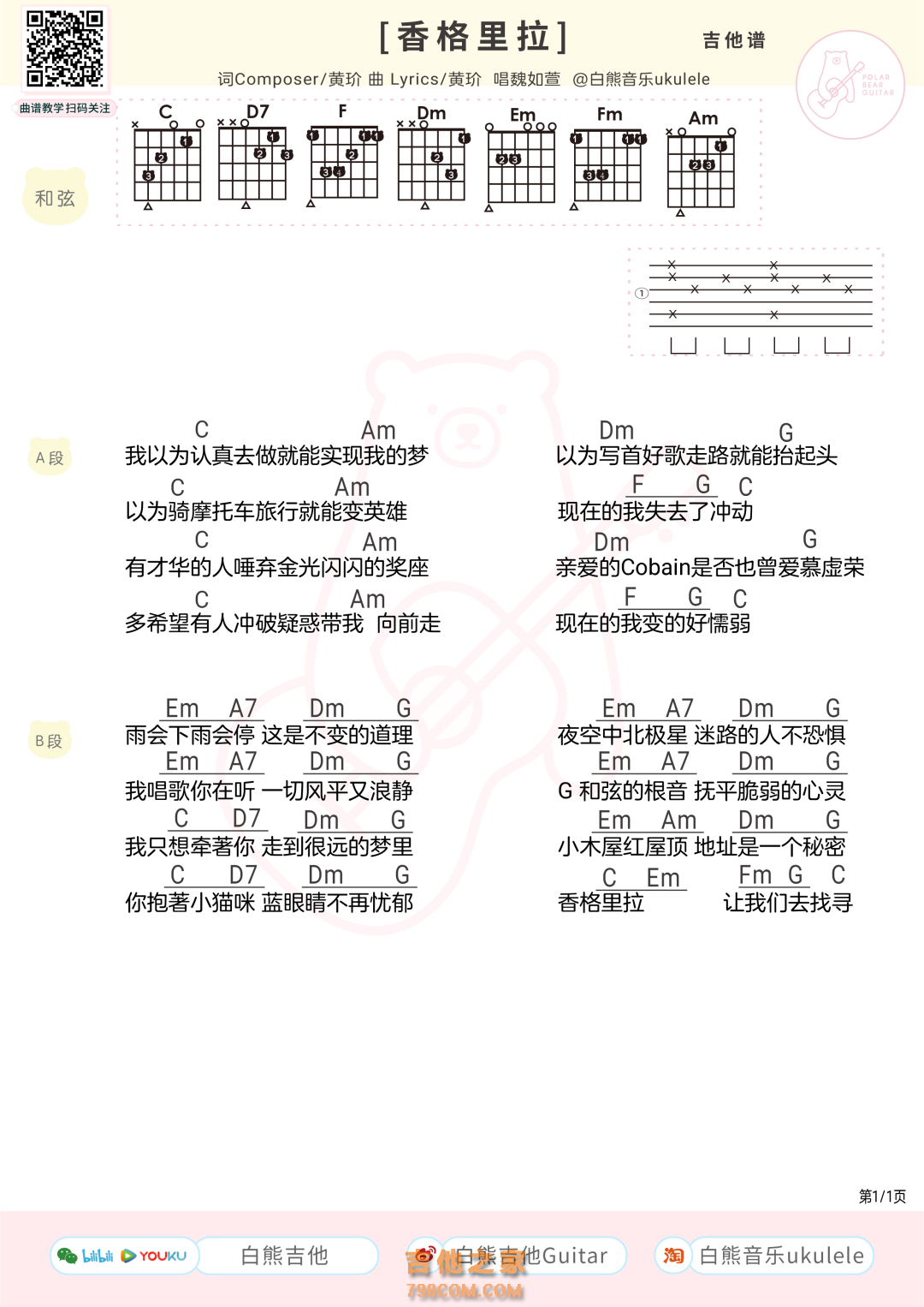 黄玠/魏如萱《香格里拉》吉他谱-C调和弦弹唱谱第1张