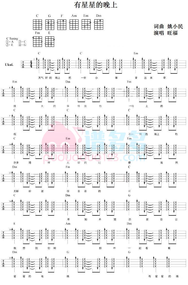 乐队旺福《有星星的晚上》尤克里里谱-C调弹唱谱第1张