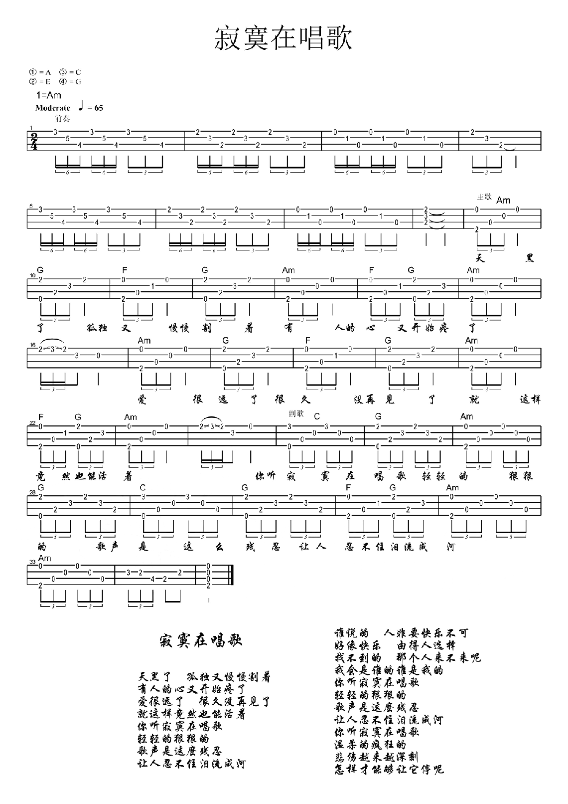 阿桑《寂寞在唱歌》尤克里里谱第1张