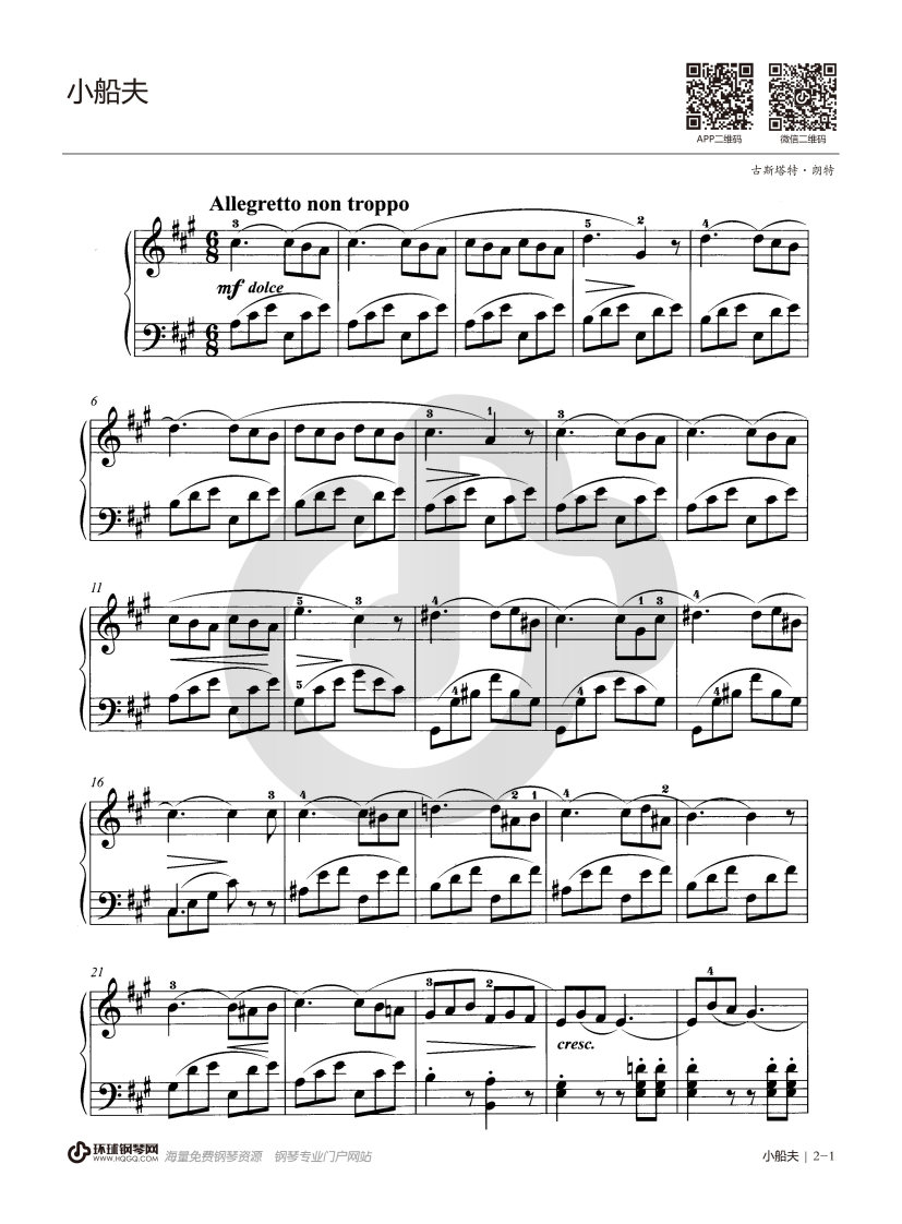 《小船夫》钢琴谱第1张