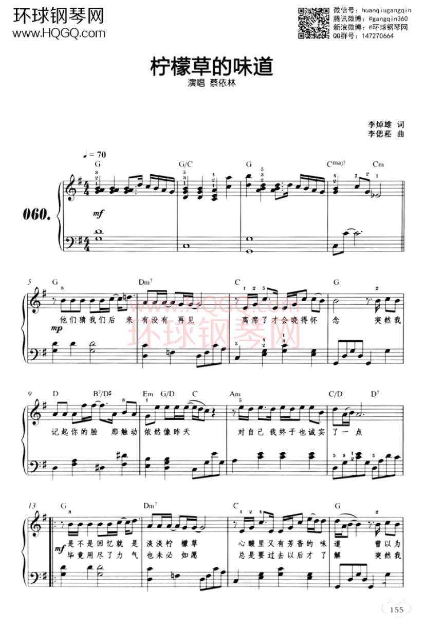 蔡依林《柠檬草的味道》钢琴谱第1张