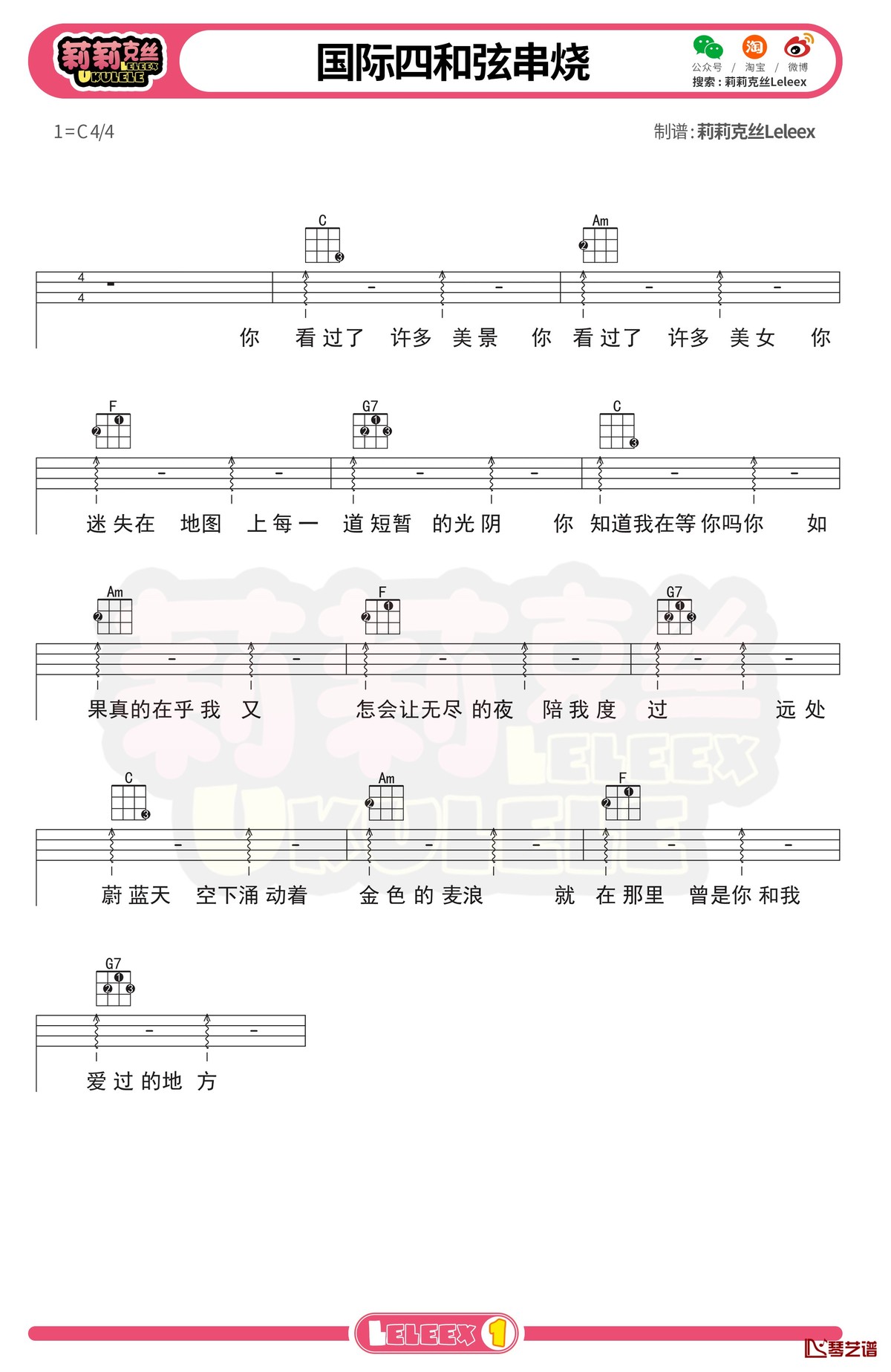 《国际四和弦串烧》尤克里里谱 -C调弹唱曲谱第1张