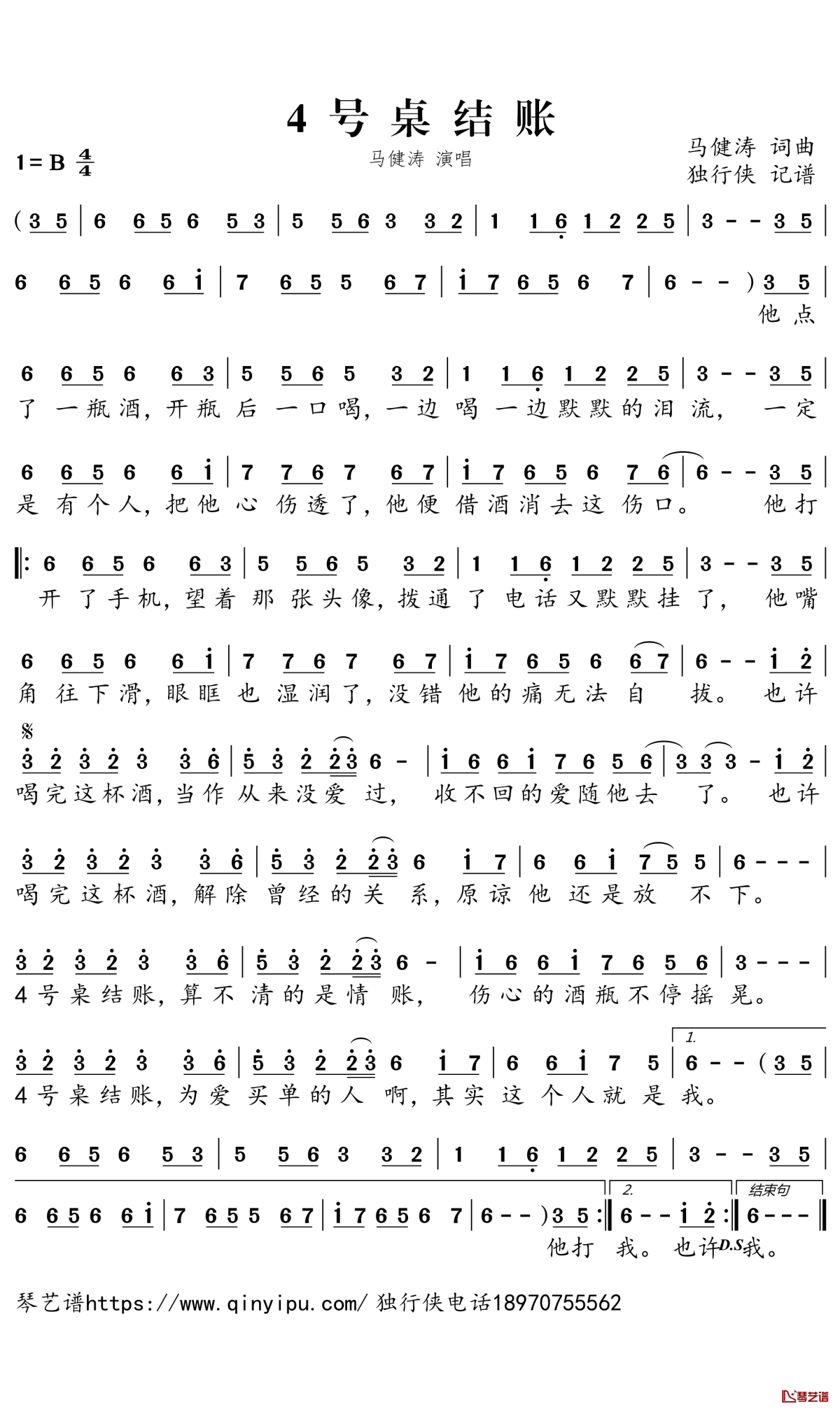 《4号桌结账》简谱第1张