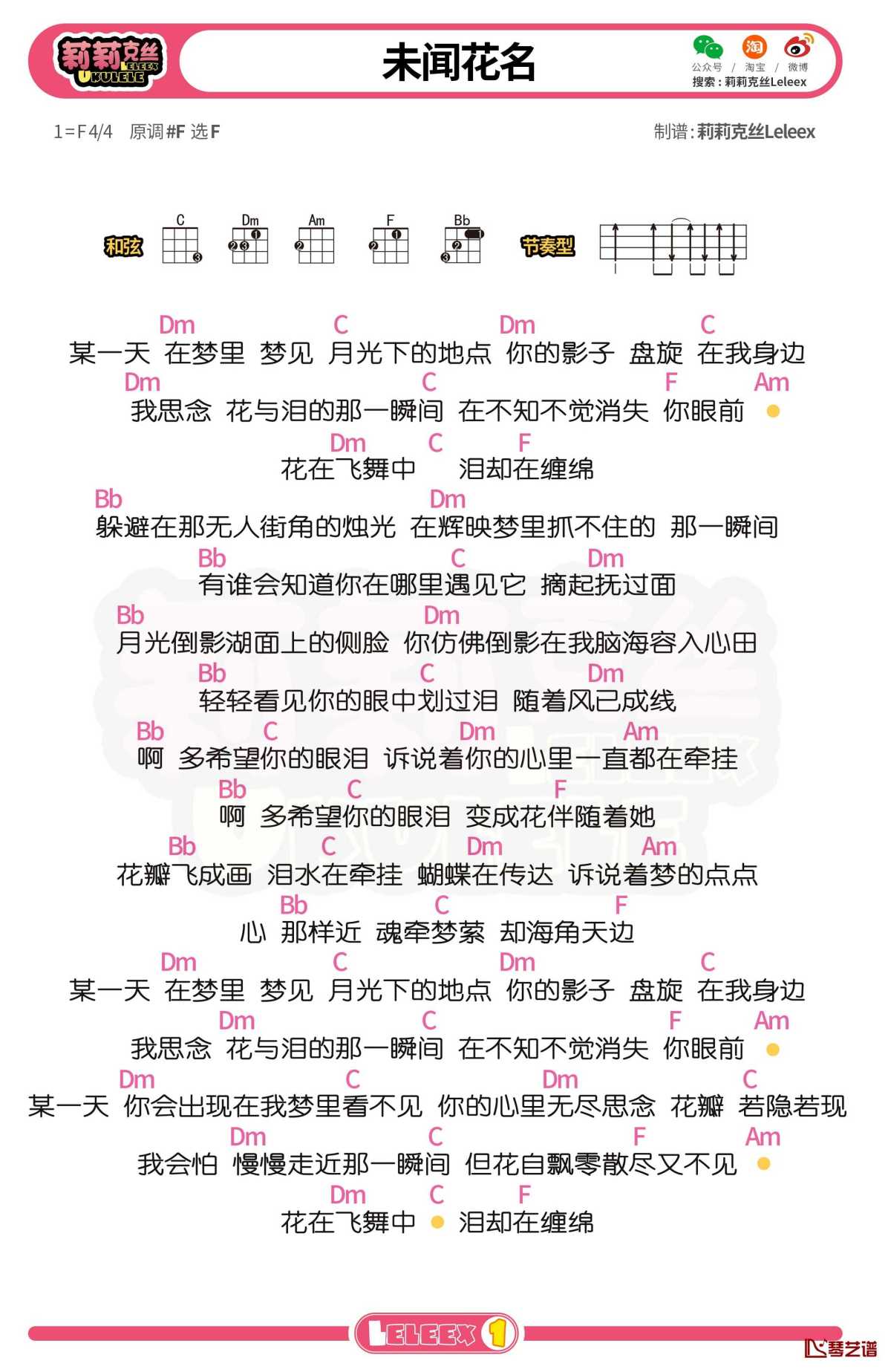 《未闻花名》尤克里里谱 弹唱曲谱第1张