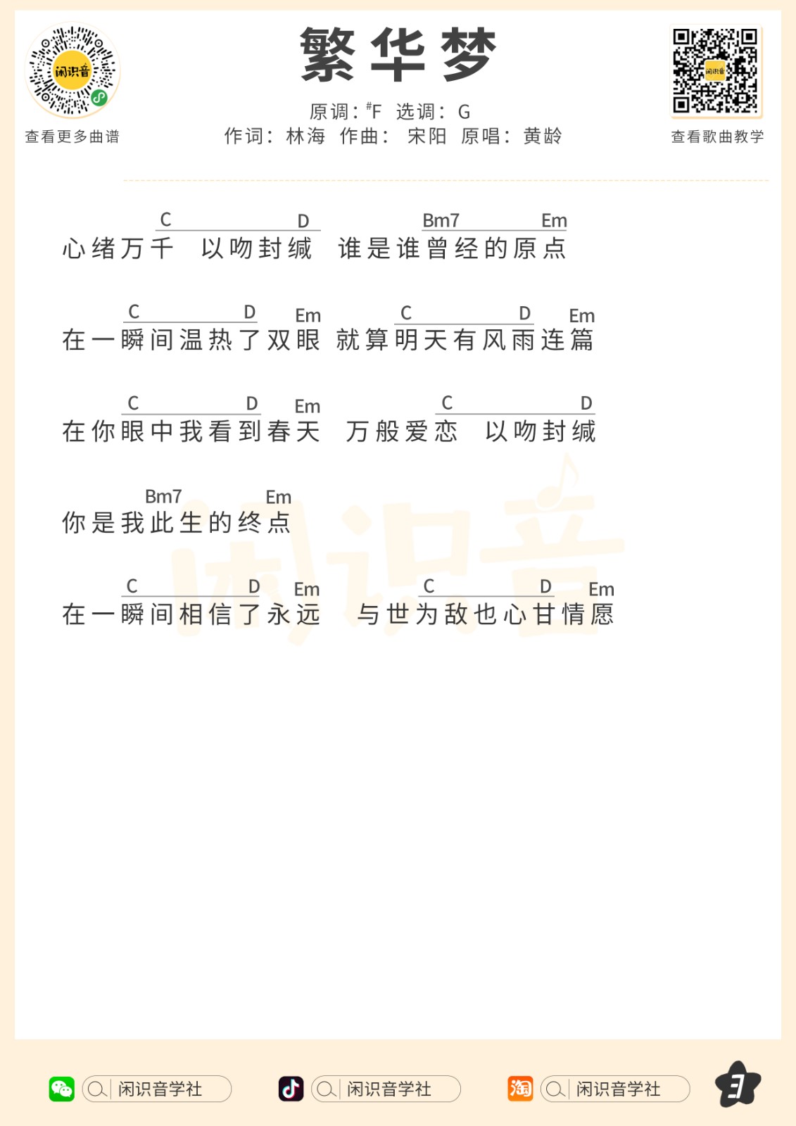 黄龄《繁华梦》尤克里里曲谱G调完整弹唱第2张