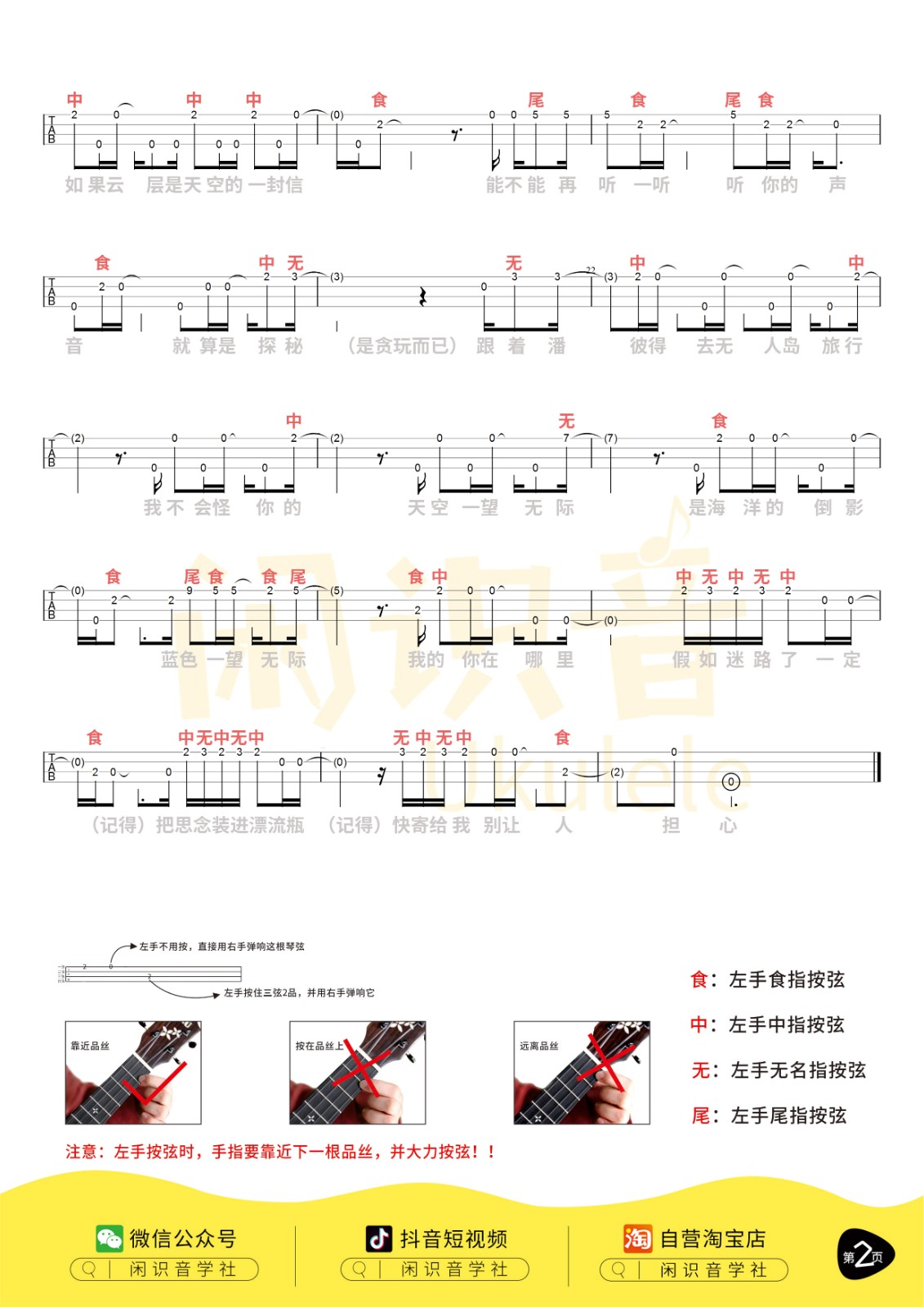任然《无人之岛》尤克里里曲谱第2张