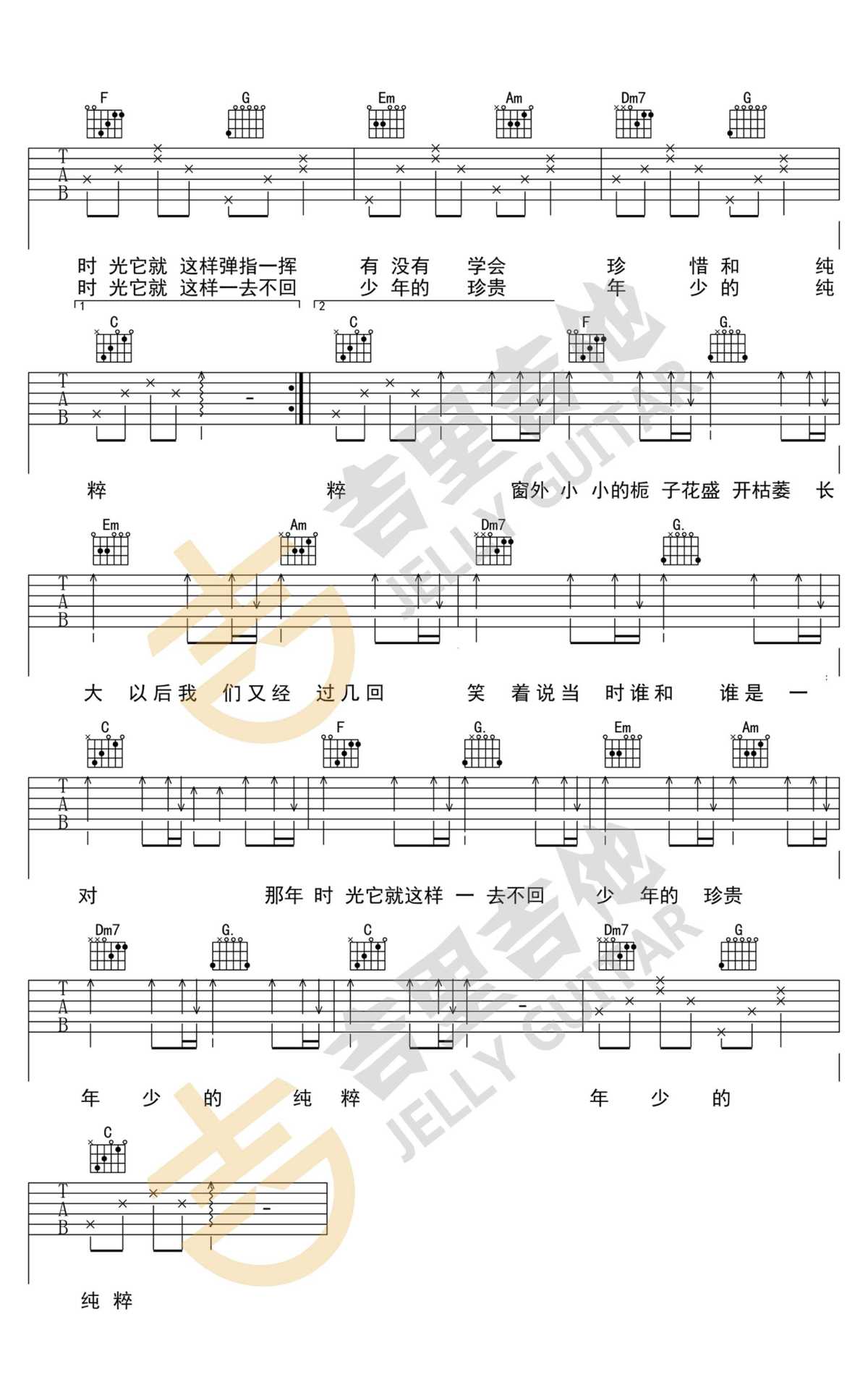 少年时吉他谱-侯明昊- C调弹唱谱 片尾曲第2张