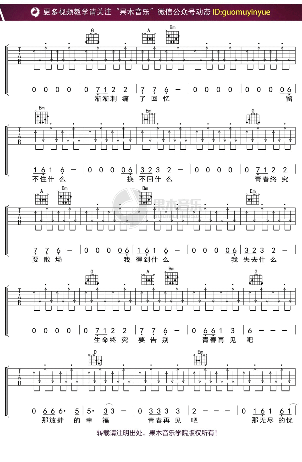 《青春再见》吉他谱_水木年华_D调简单版弹唱谱六线谱第2张