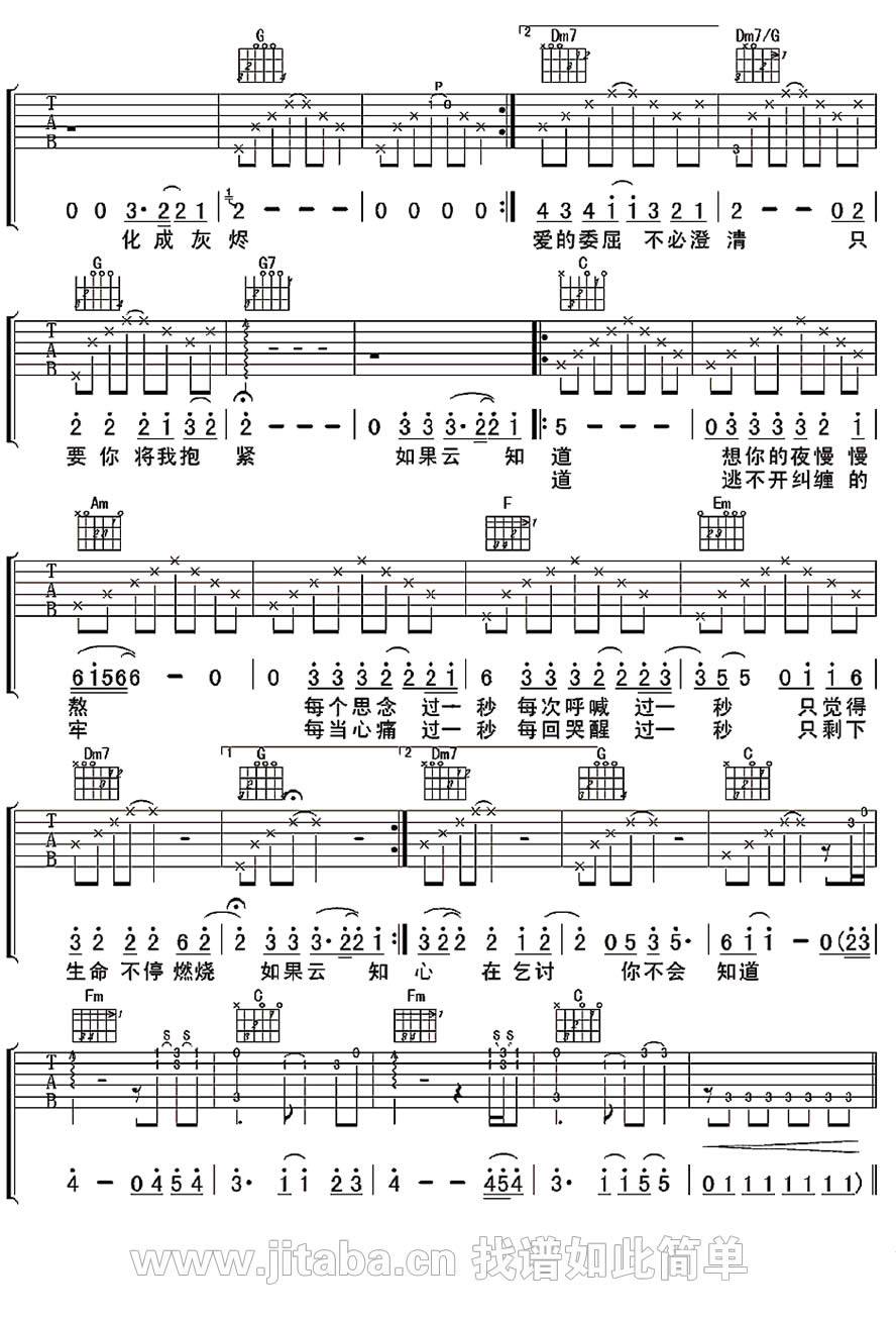 齐秦《如果云知道》吉他谱-C调弹唱谱六线谱第2张
