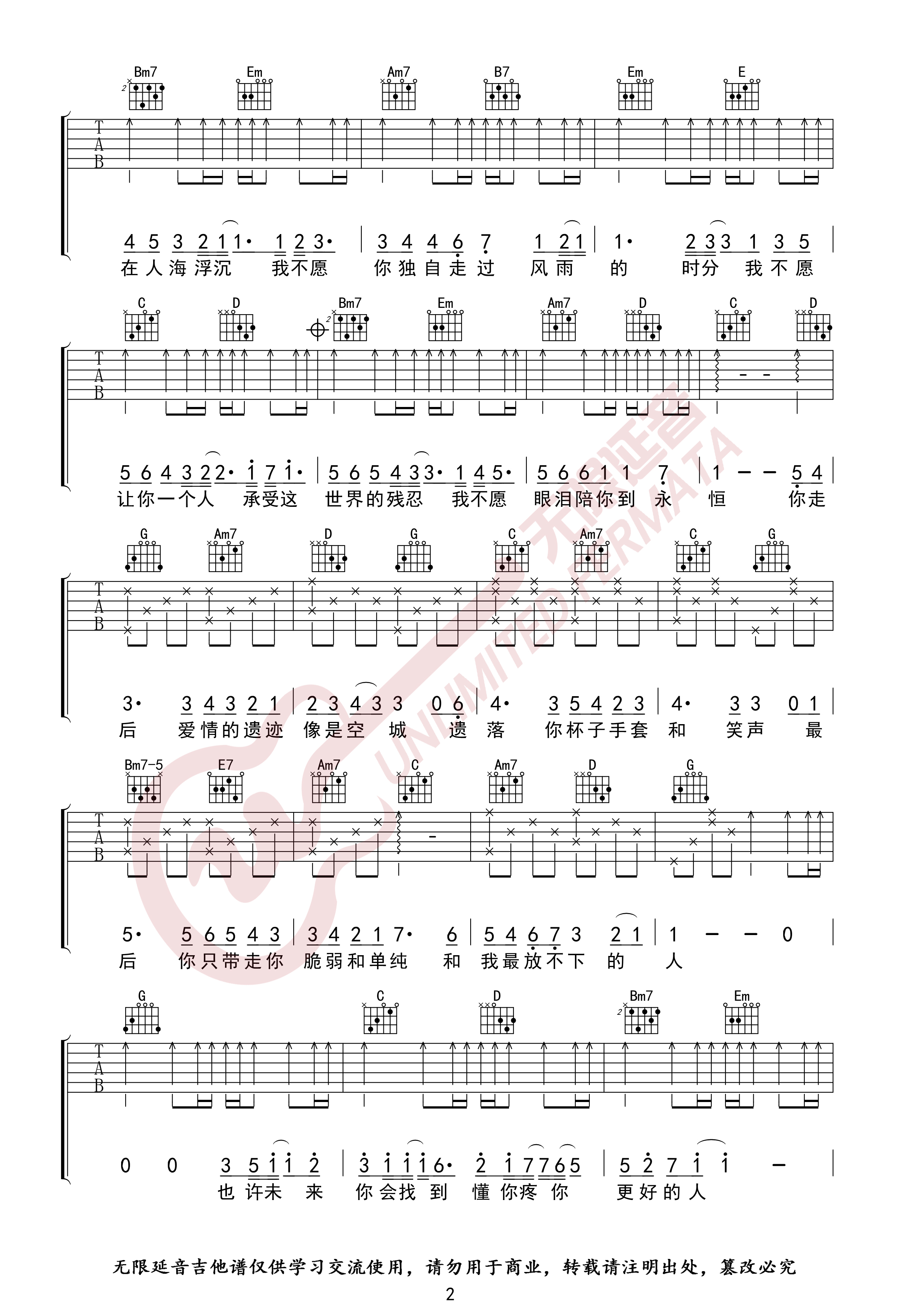 五月天《我不愿让你一个人》吉他谱_吉他弹唱G调六线谱第2张