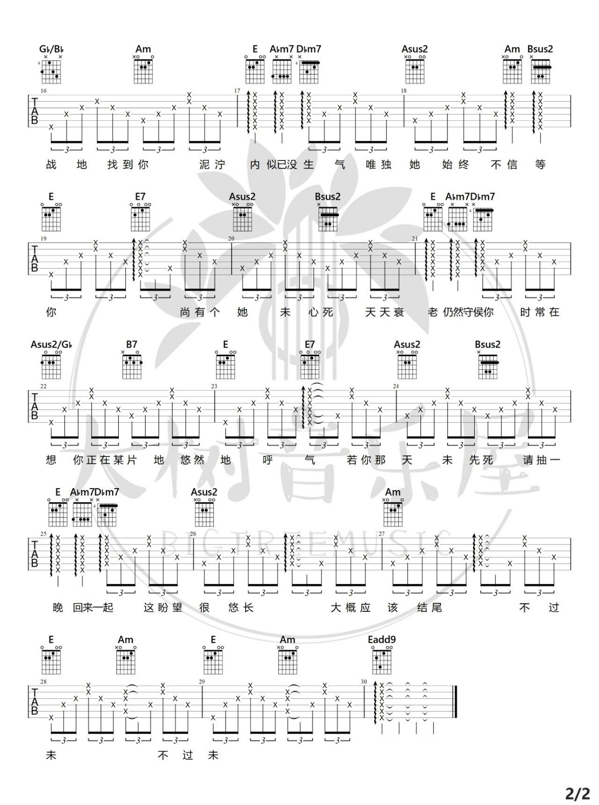 《她整晚在写信》吉他谱_卫兰_E调弹唱谱六线谱第2张