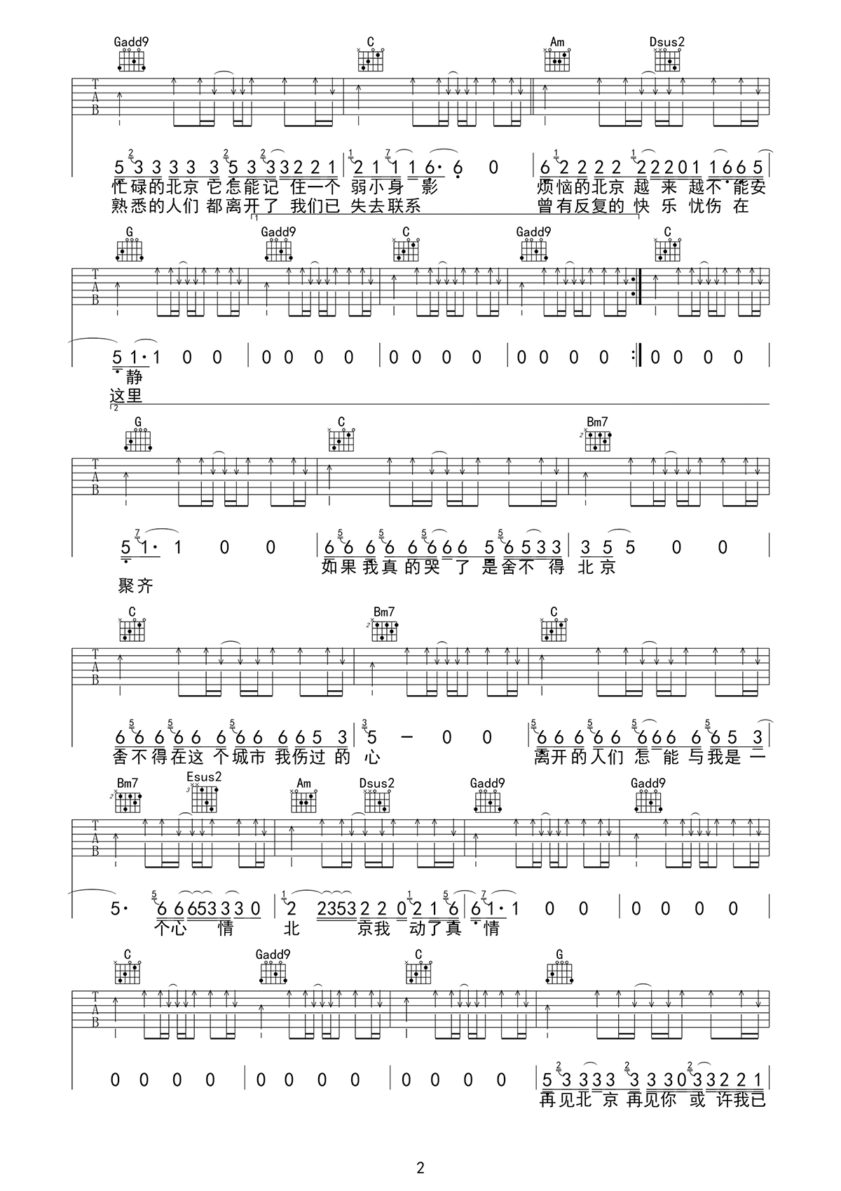 《再见北京》吉他谱_赵雷_G调弹唱六线谱第2张