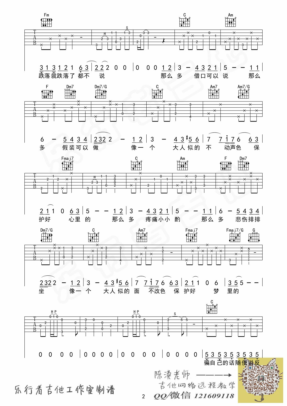 不动声色-刘惜君 指法原版编配弹唱C调六线吉他谱第2张