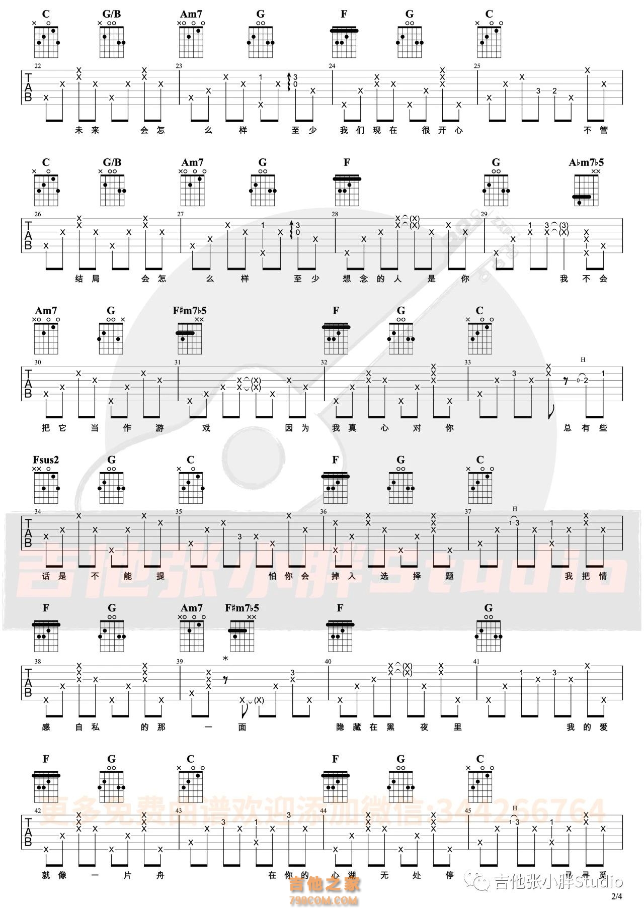 张震岳《小宇》吉他谱, 小宇C调吉他谱,变调夹1品第2张