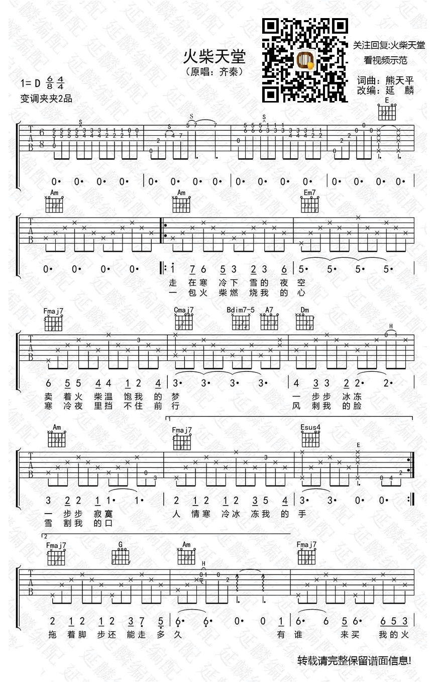 《火柴天堂》吉他谱_齐秦_C调原版六线谱_弹唱谱吉他谱第1张