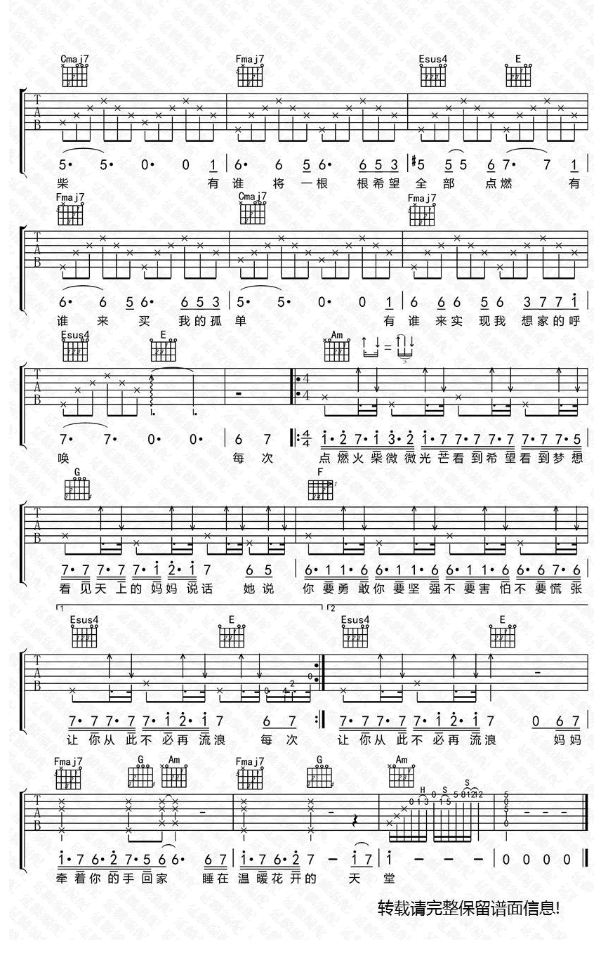 《火柴天堂》吉他谱_齐秦_C调原版六线谱_弹唱谱吉他谱第2张