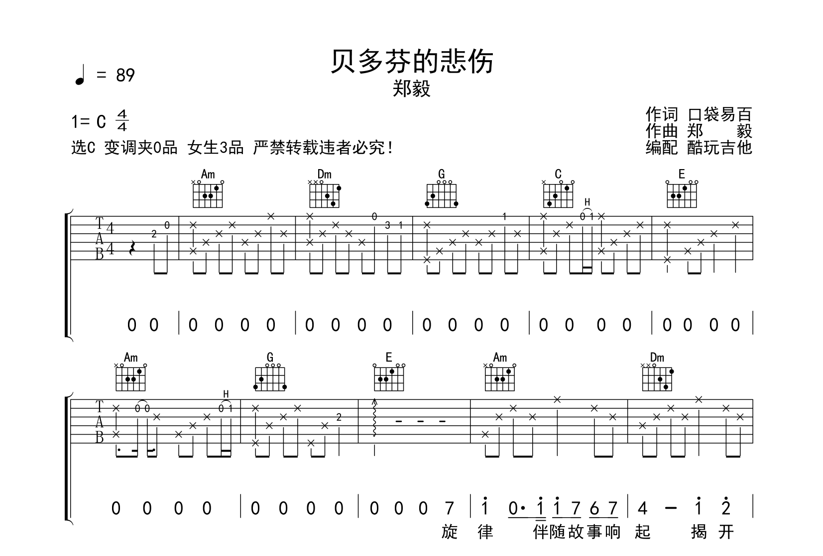 贝多芬的悲伤吉他谱-郑毅-C调六线谱弹唱 琴友订制第1张