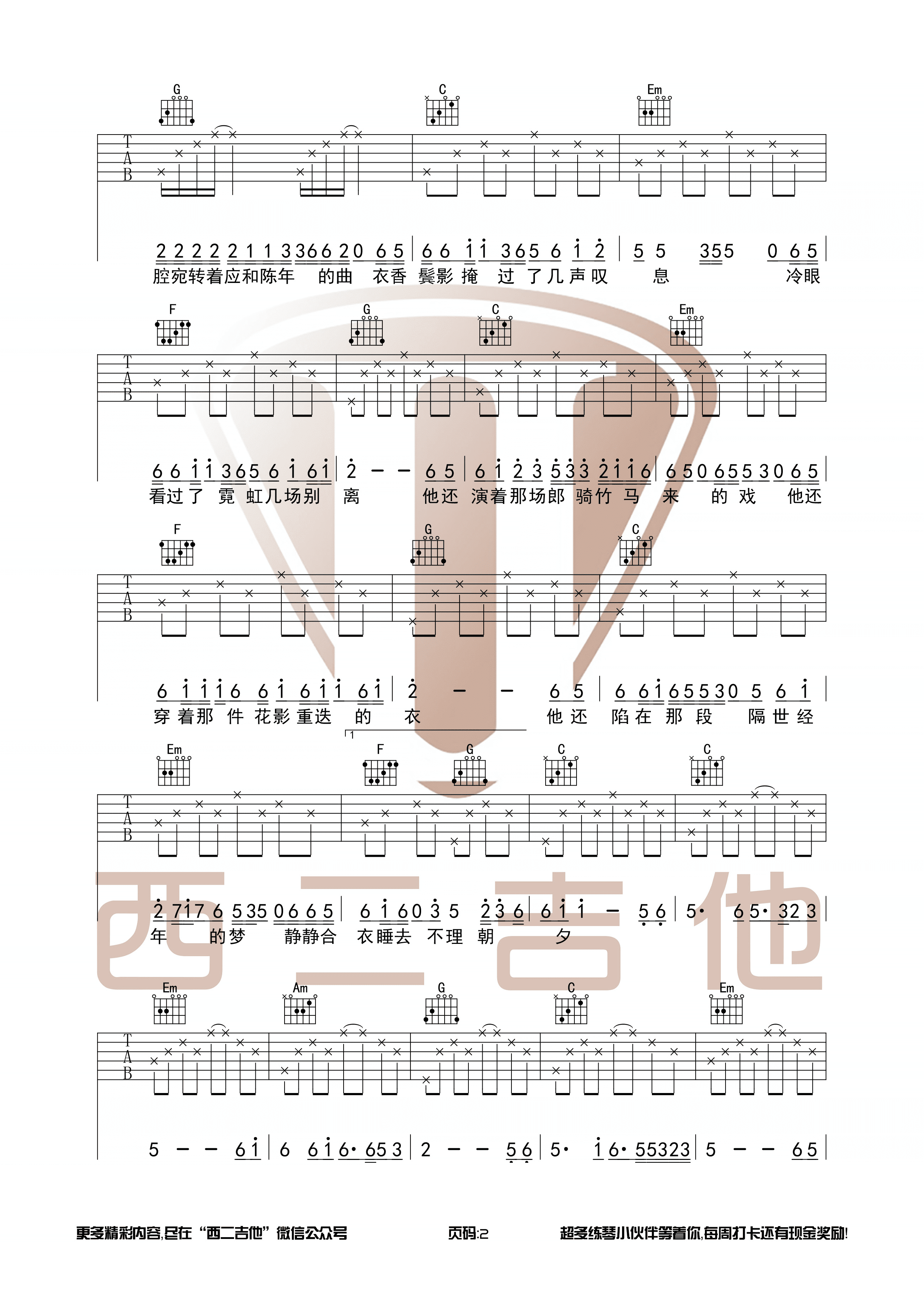 河图 - 第三十八年夏至 -C调吉他谱第2张