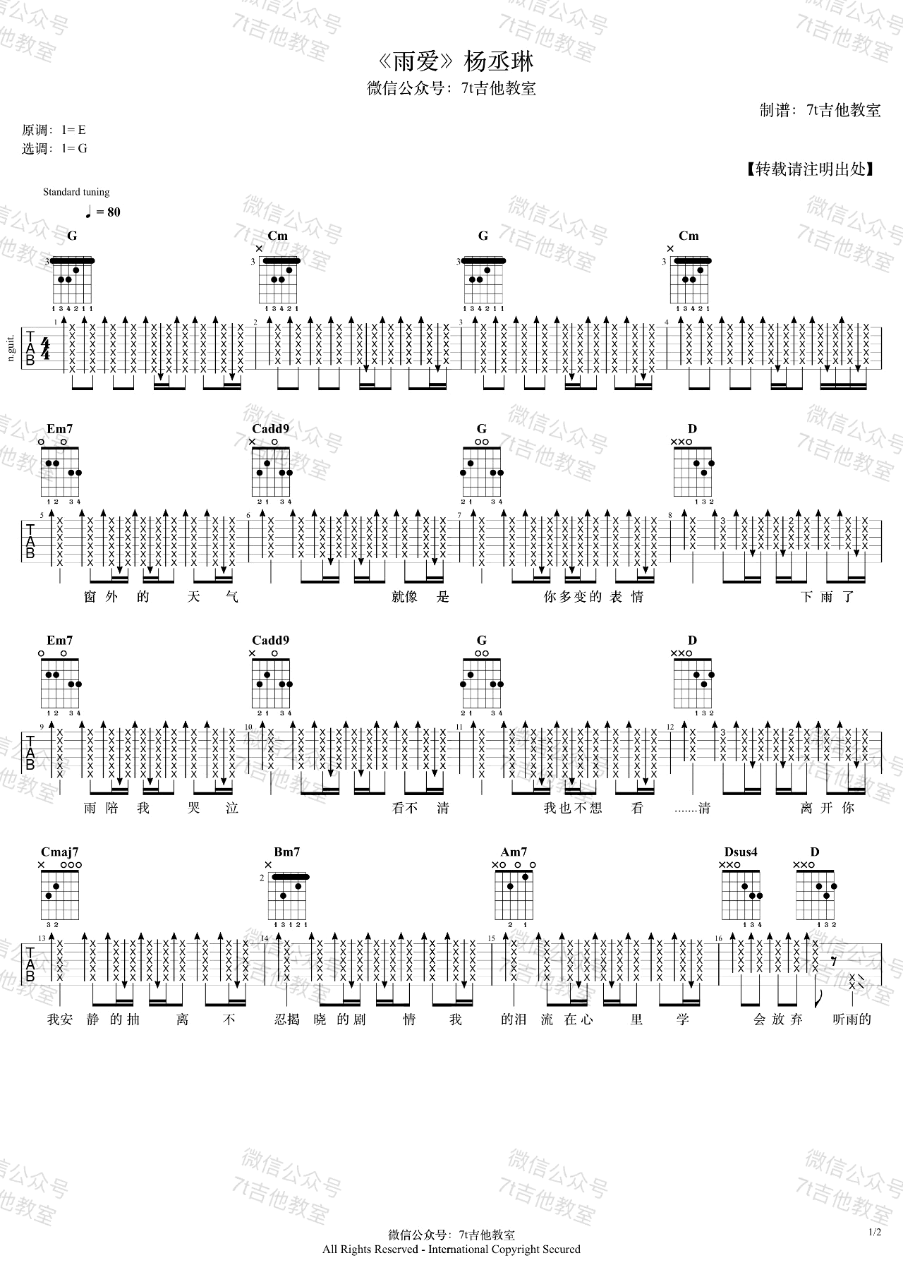 雨爱吉他谱周星星-G调弹唱谱第1张