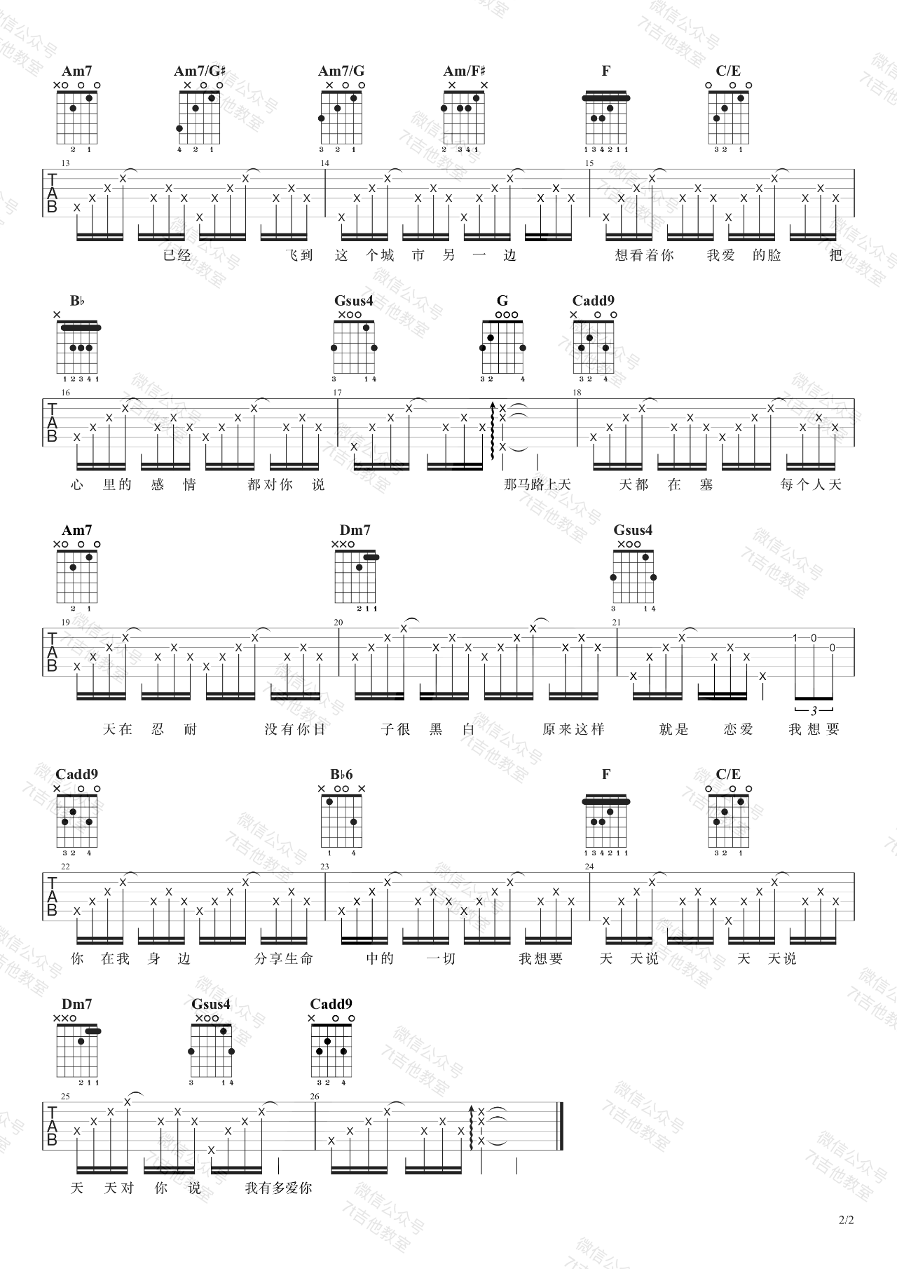 陶喆天天吉他谱-C调弹唱第2张