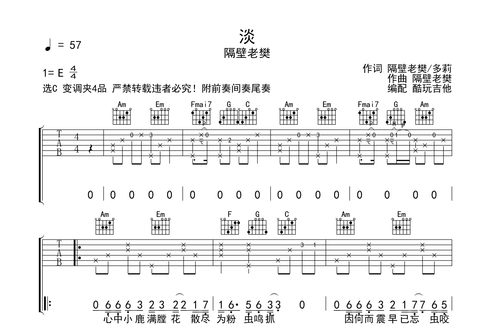 淡吉他谱-隔壁老樊-C调六线谱弹唱首发第1张