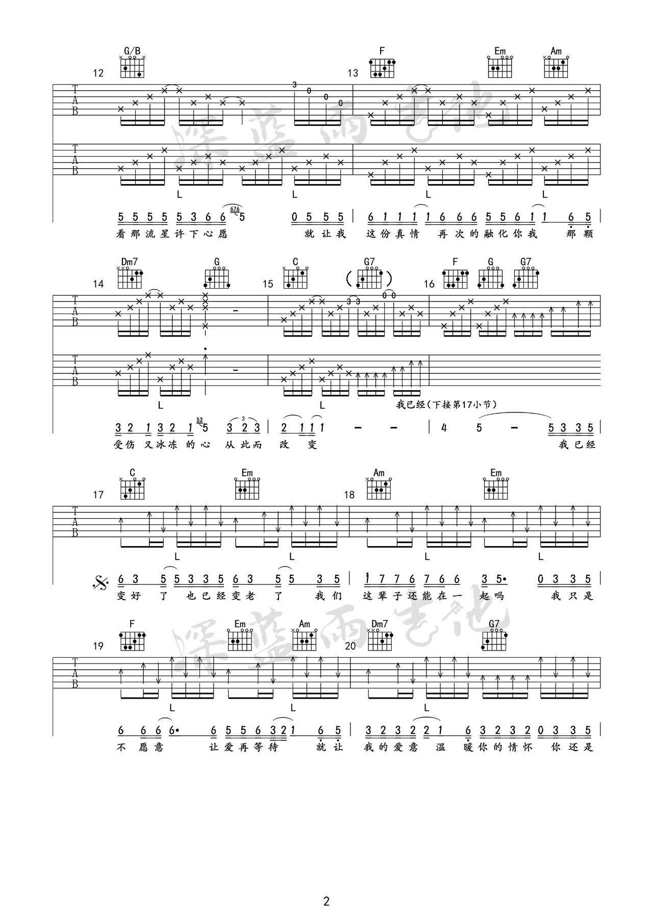 因果兄弟《这辈子我们还能在一起吗》吉他谱 C调弹唱谱第2张