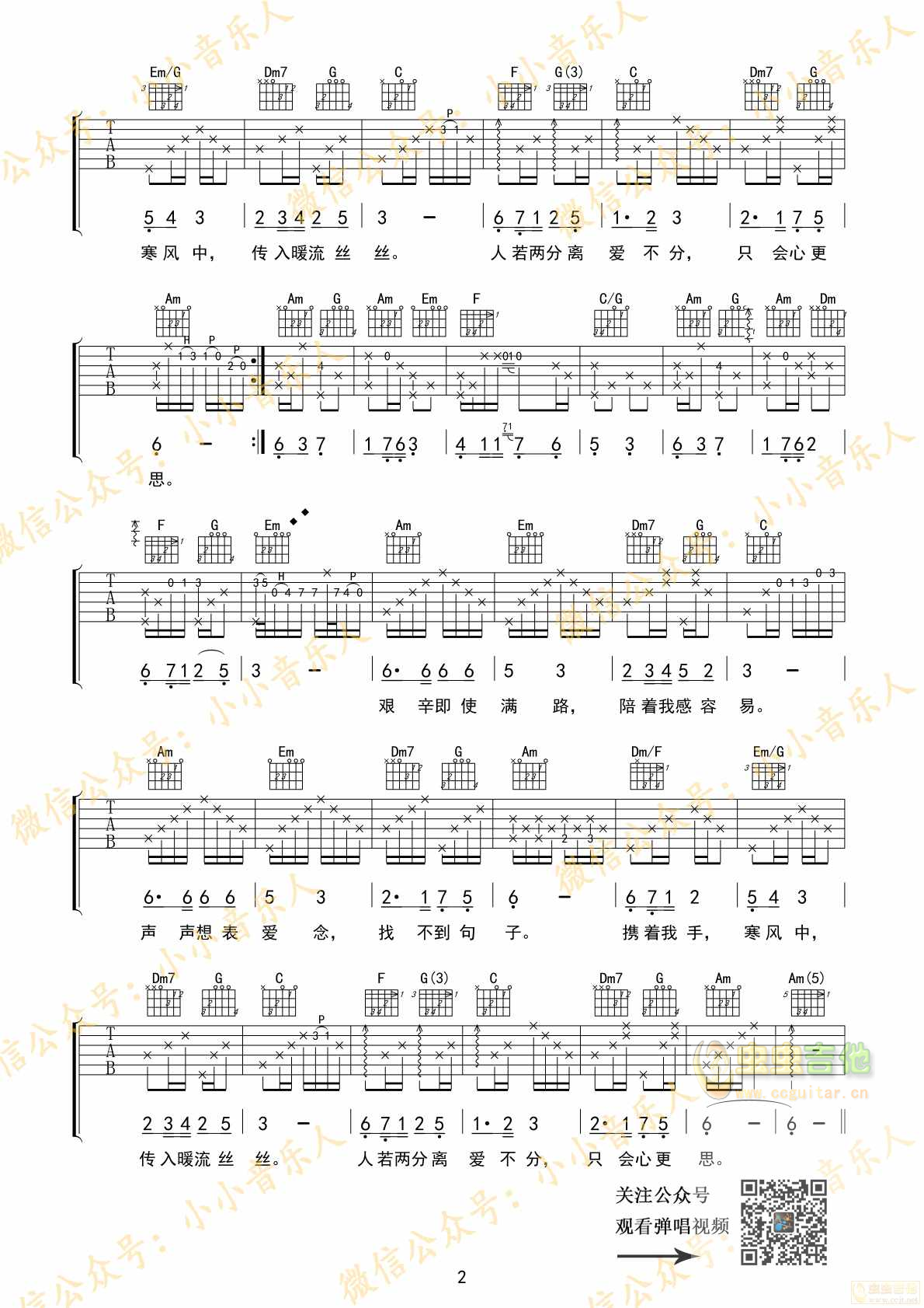 萧丽儿-暖流丝丝吉他谱第2张