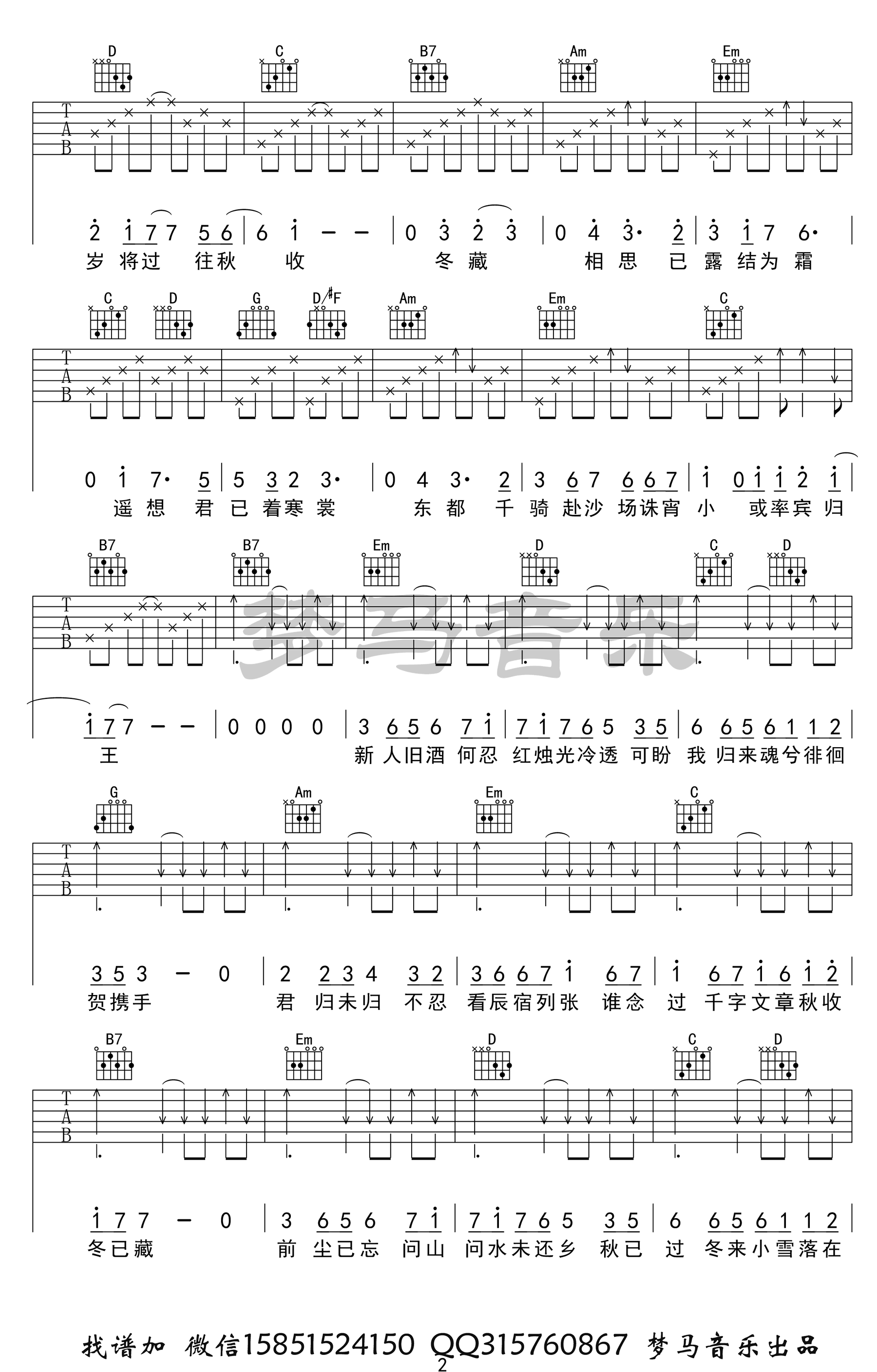 参商 吉他谱 不才第2张