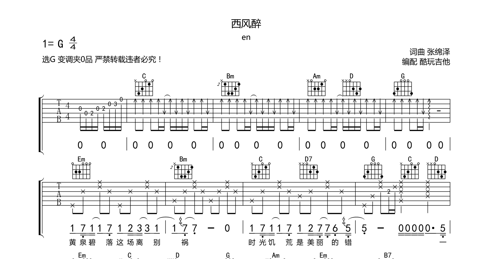 西风醉 吉他谱 en第1张
