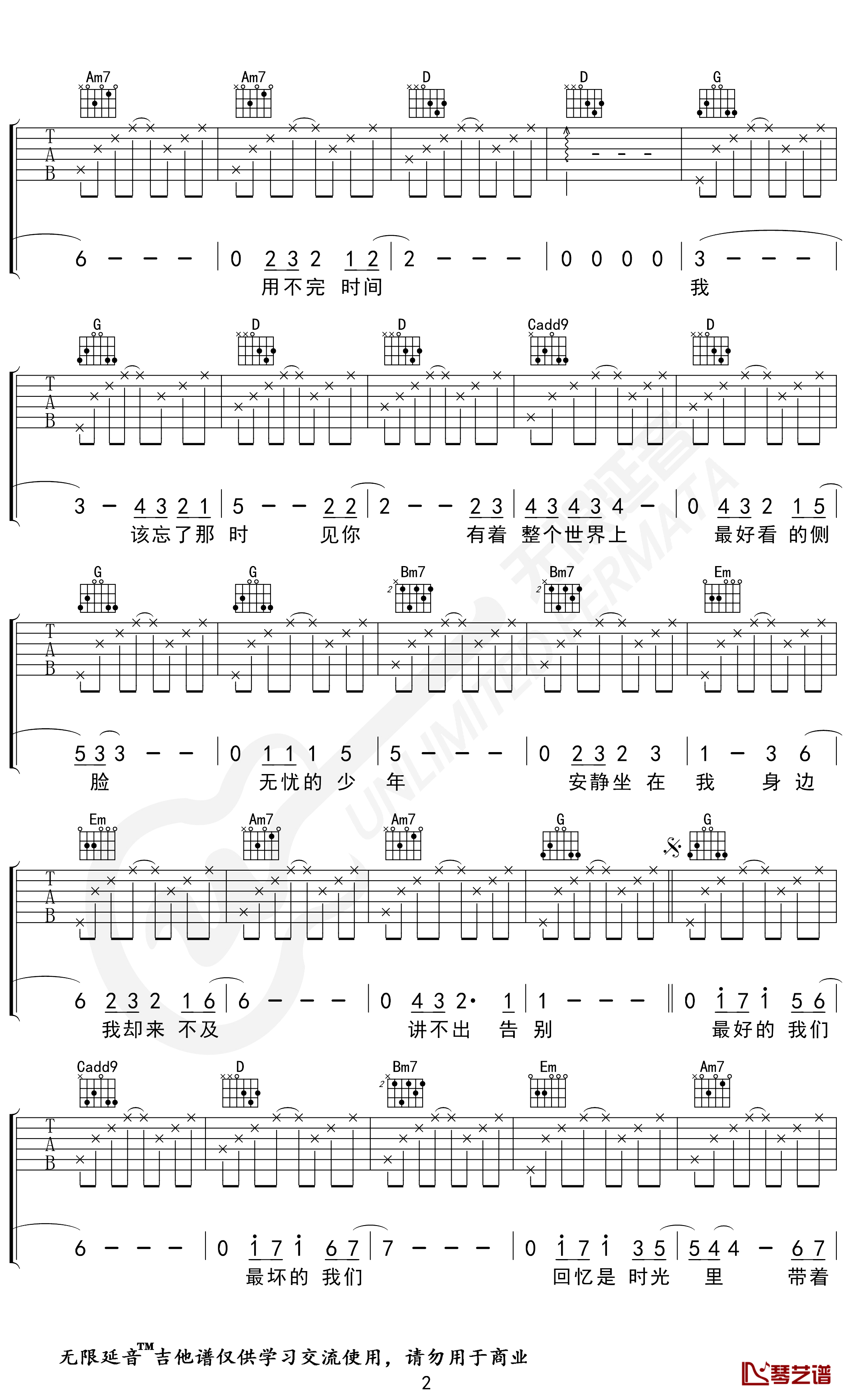 最好的我们吉他谱 陈飞宇 第2张